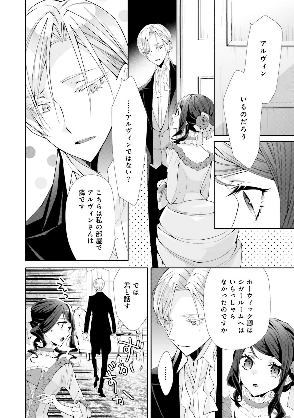 Blue Rose Antique no Shoukoujo - Chapter 25 - Page 14
