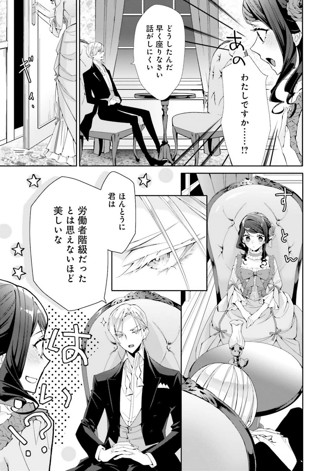 Blue Rose Antique no Shoukoujo - Chapter 25 - Page 15
