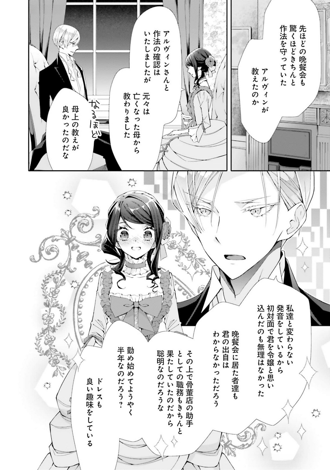 Blue Rose Antique no Shoukoujo - Chapter 25 - Page 16