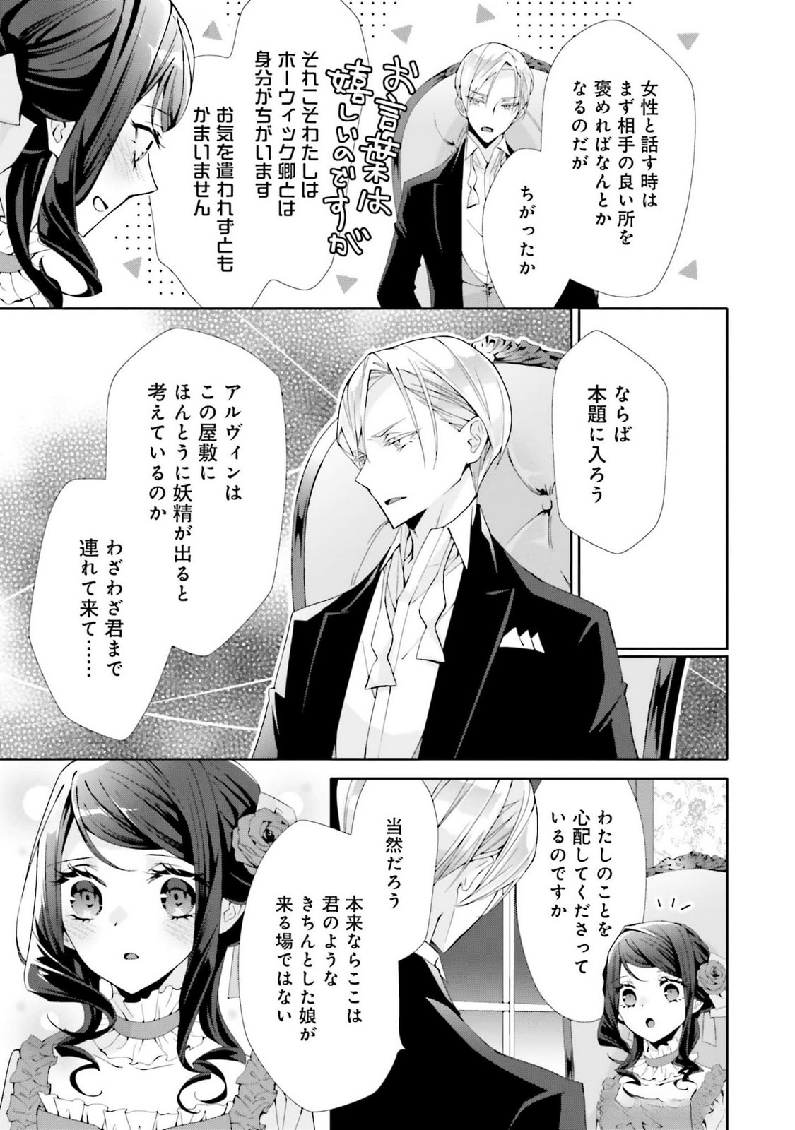 Blue Rose Antique no Shoukoujo - Chapter 25 - Page 17