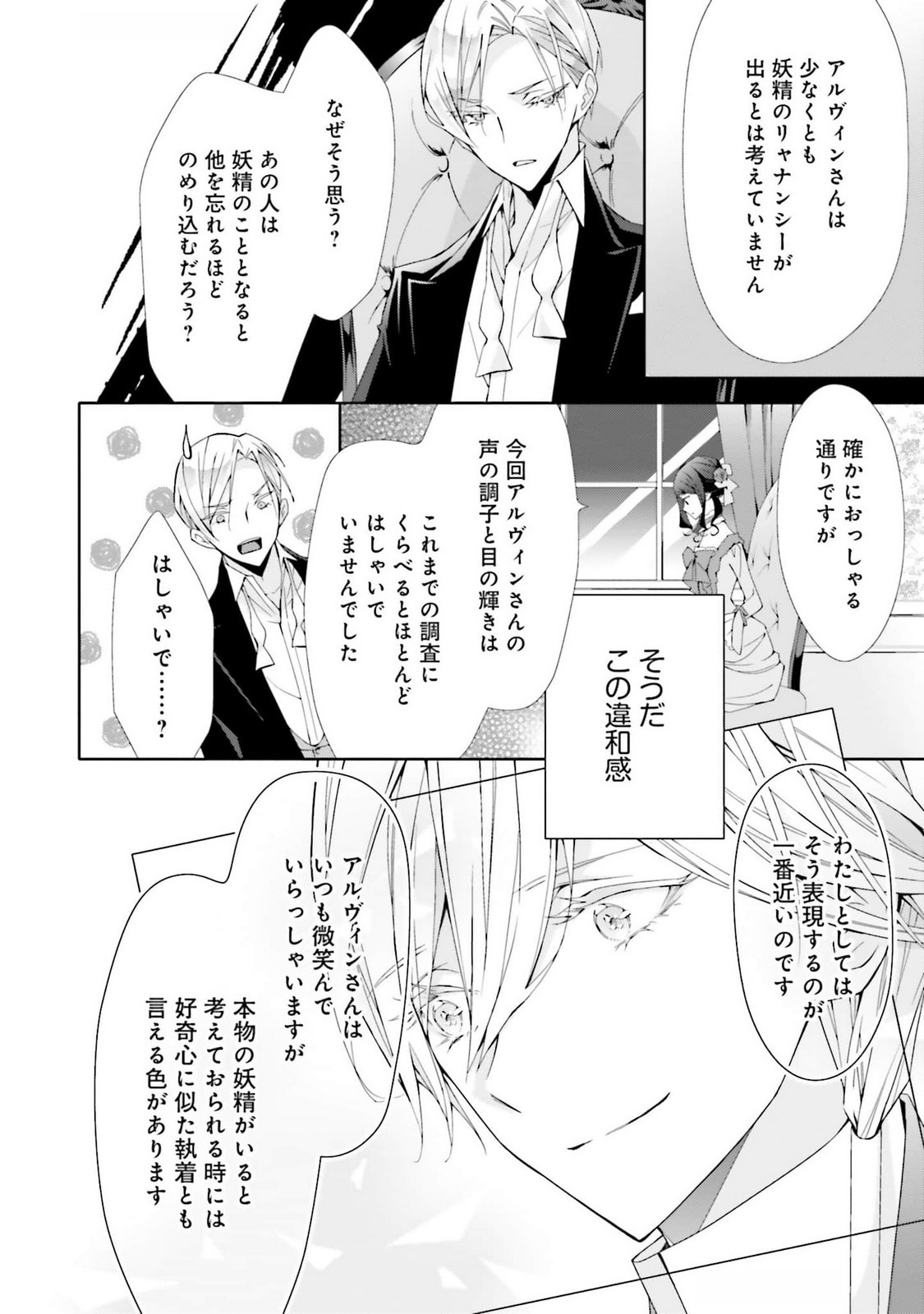 Blue Rose Antique no Shoukoujo - Chapter 25 - Page 18