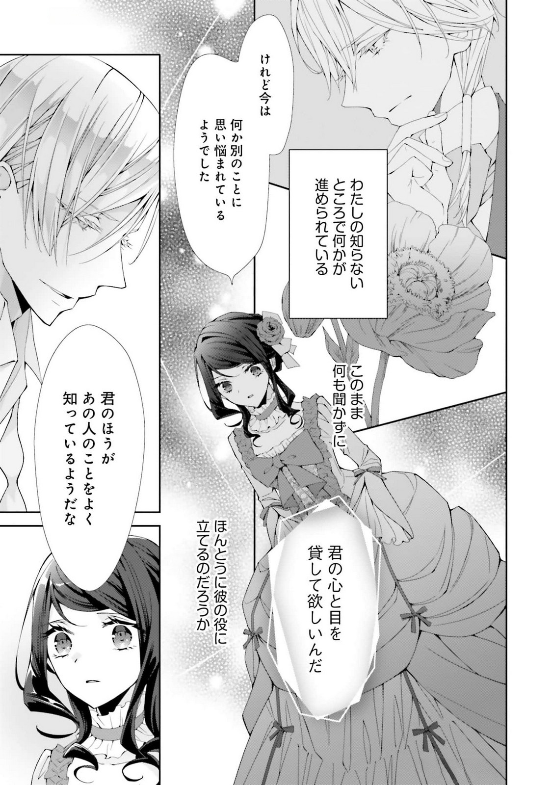 Blue Rose Antique no Shoukoujo - Chapter 25 - Page 19
