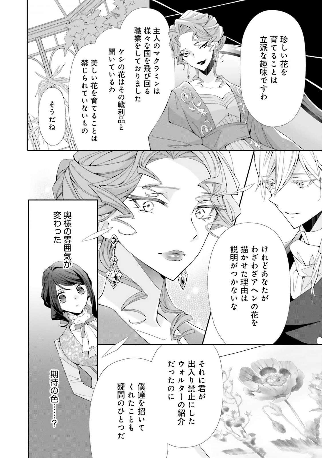 Blue Rose Antique no Shoukoujo - Chapter 25 - Page 2