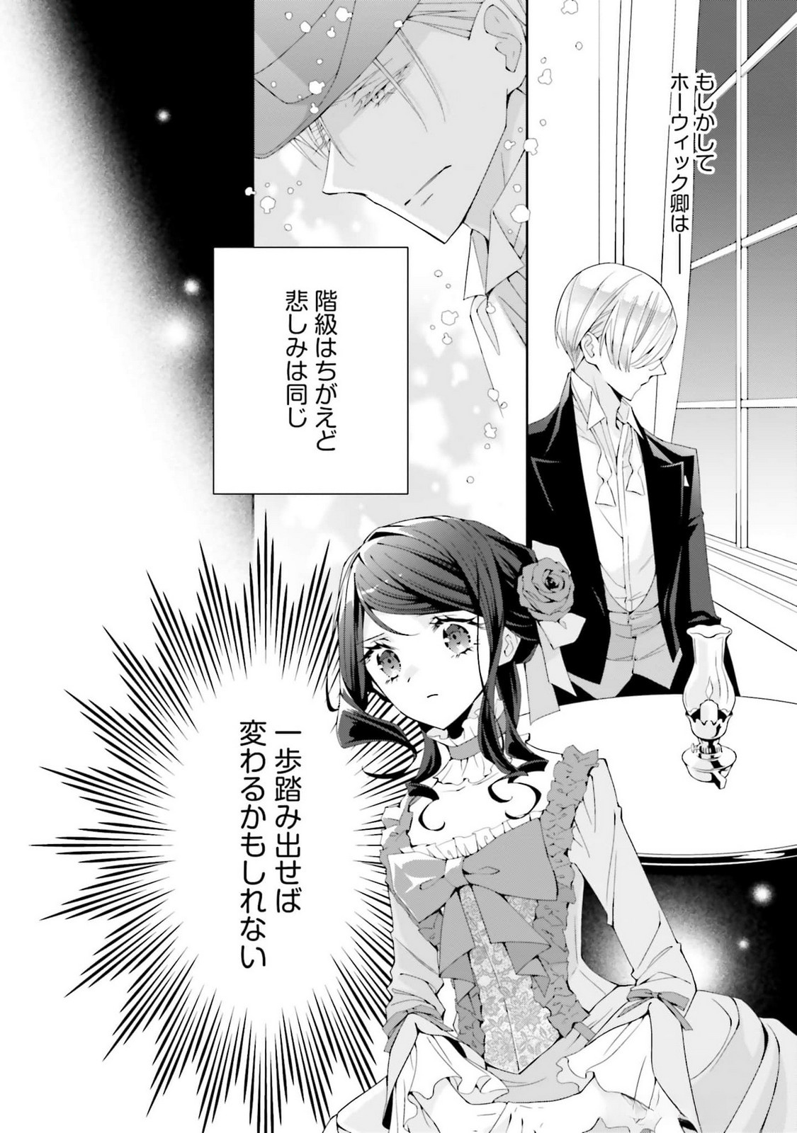 Blue Rose Antique no Shoukoujo - Chapter 25 - Page 20