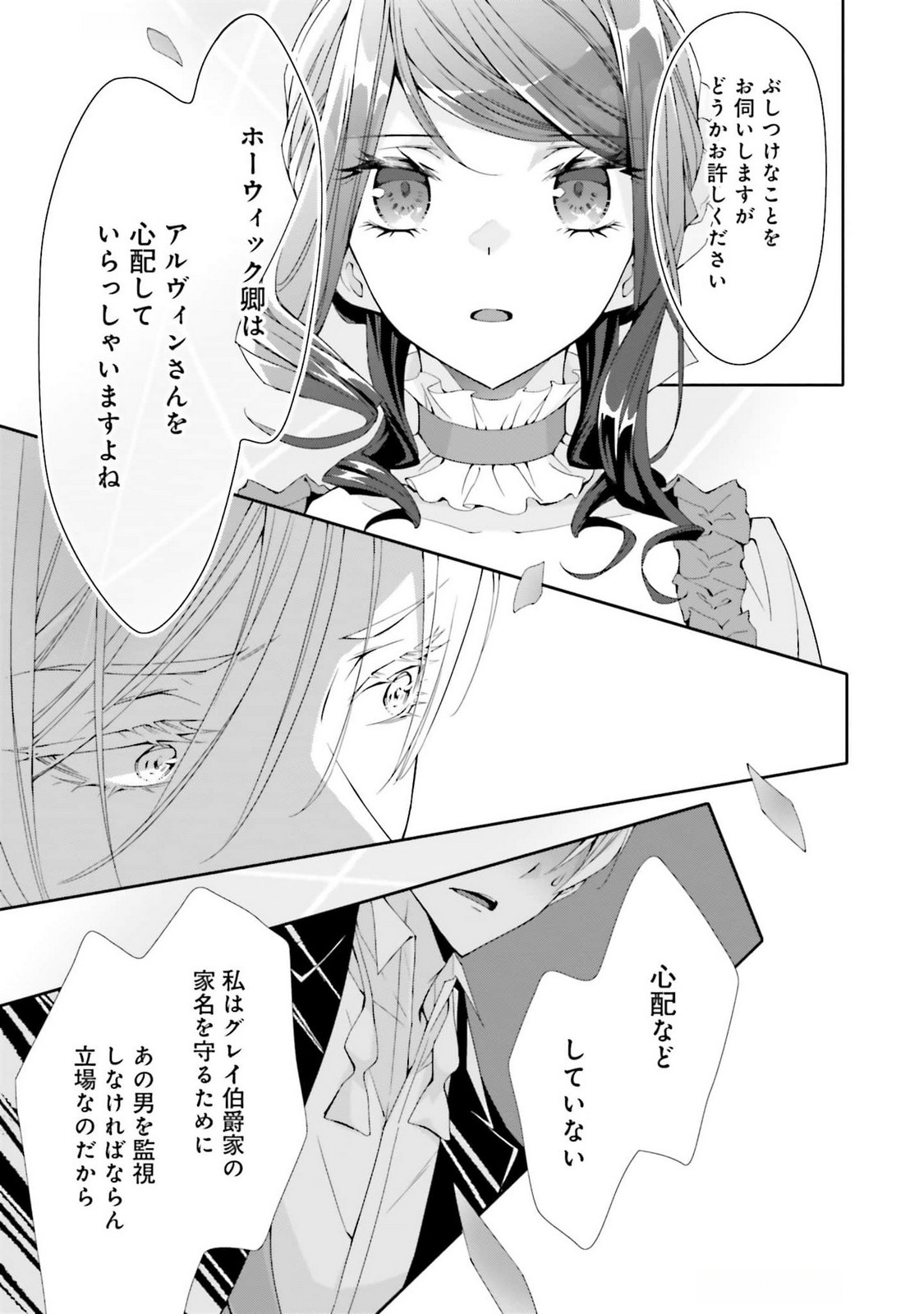 Blue Rose Antique no Shoukoujo - Chapter 25 - Page 21