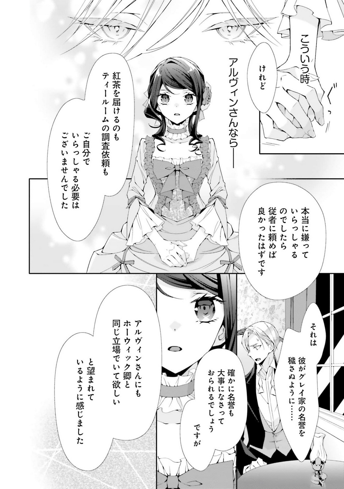 Blue Rose Antique no Shoukoujo - Chapter 25 - Page 22