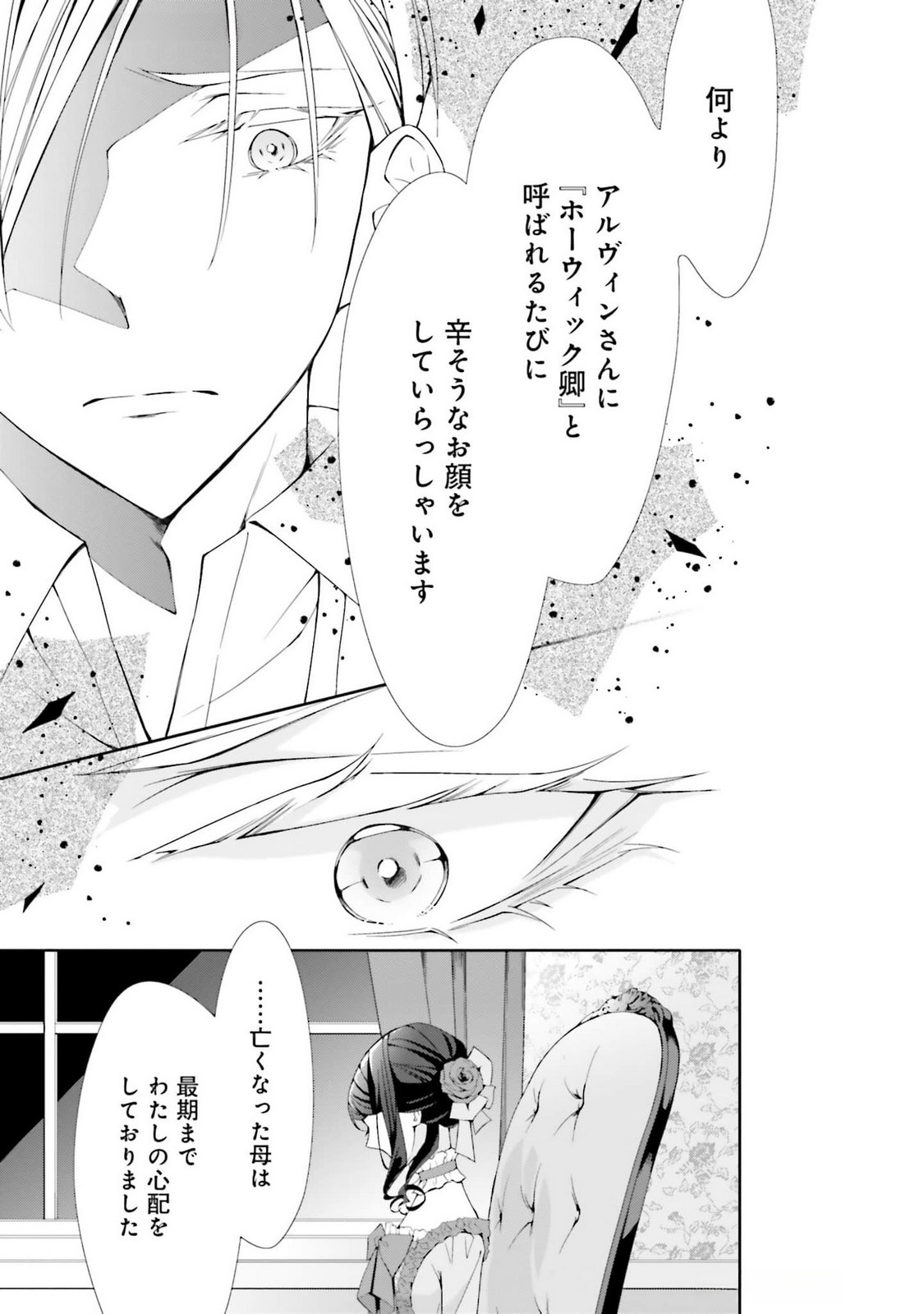 Blue Rose Antique no Shoukoujo - Chapter 25 - Page 23