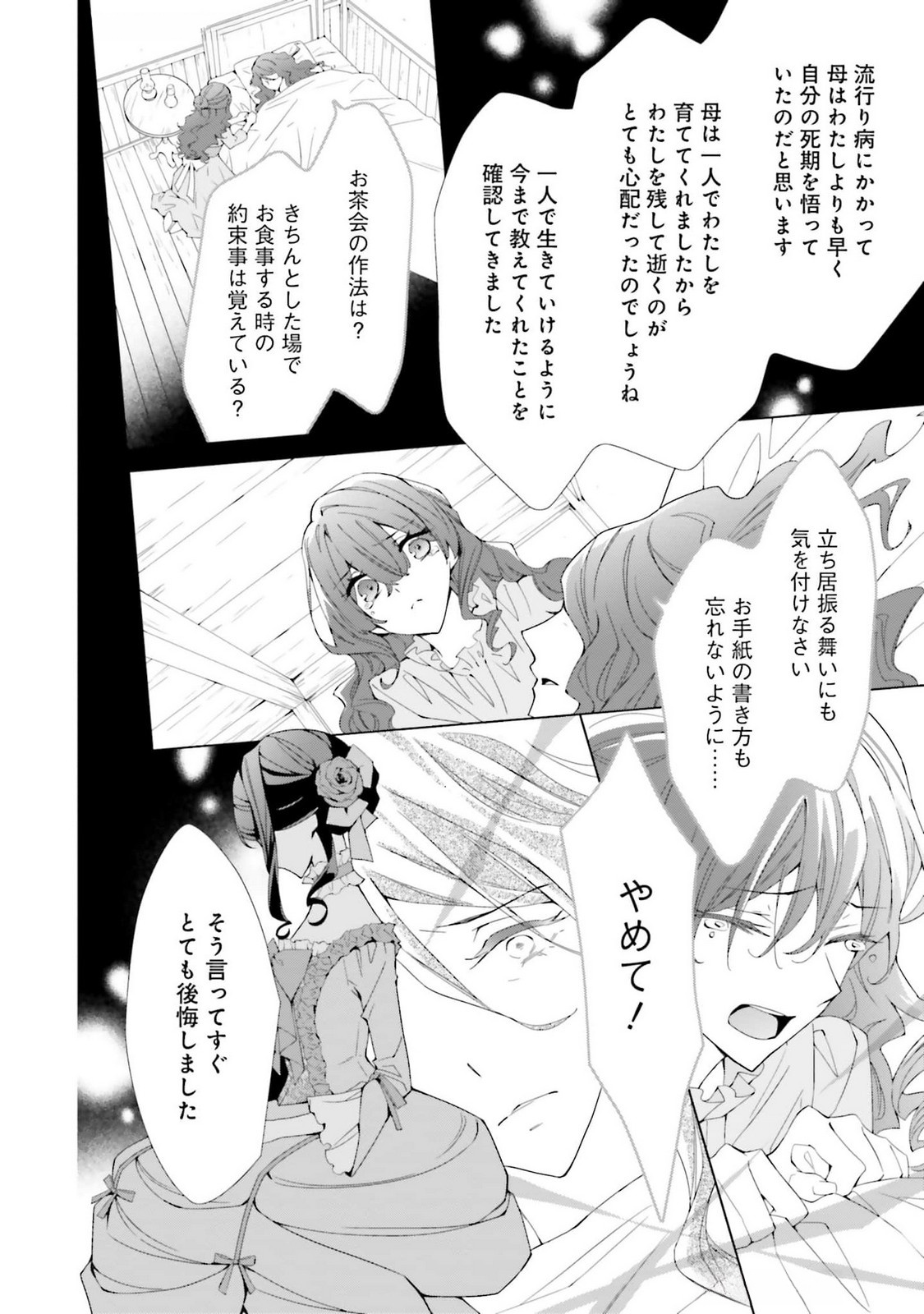 Blue Rose Antique no Shoukoujo - Chapter 25 - Page 24