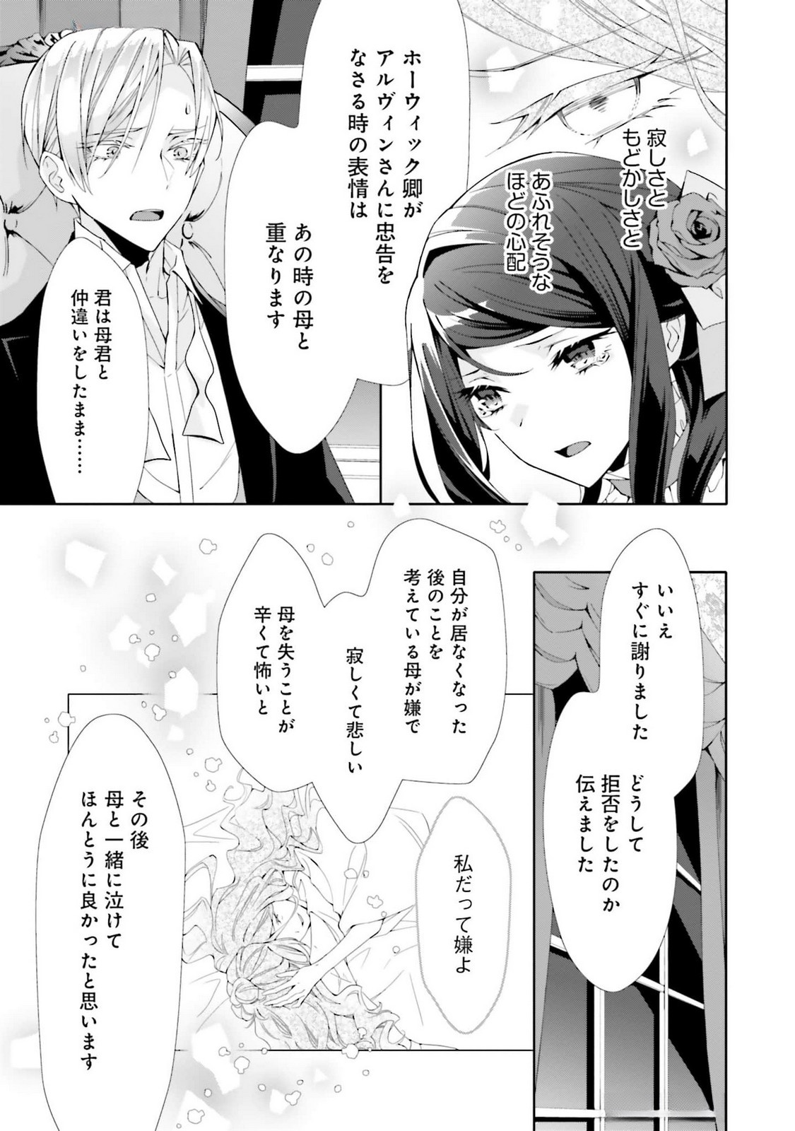 Blue Rose Antique no Shoukoujo - Chapter 25 - Page 25