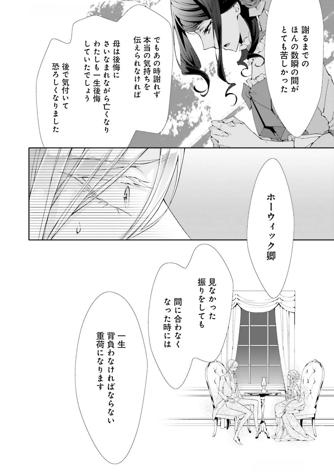 Blue Rose Antique no Shoukoujo - Chapter 25 - Page 26