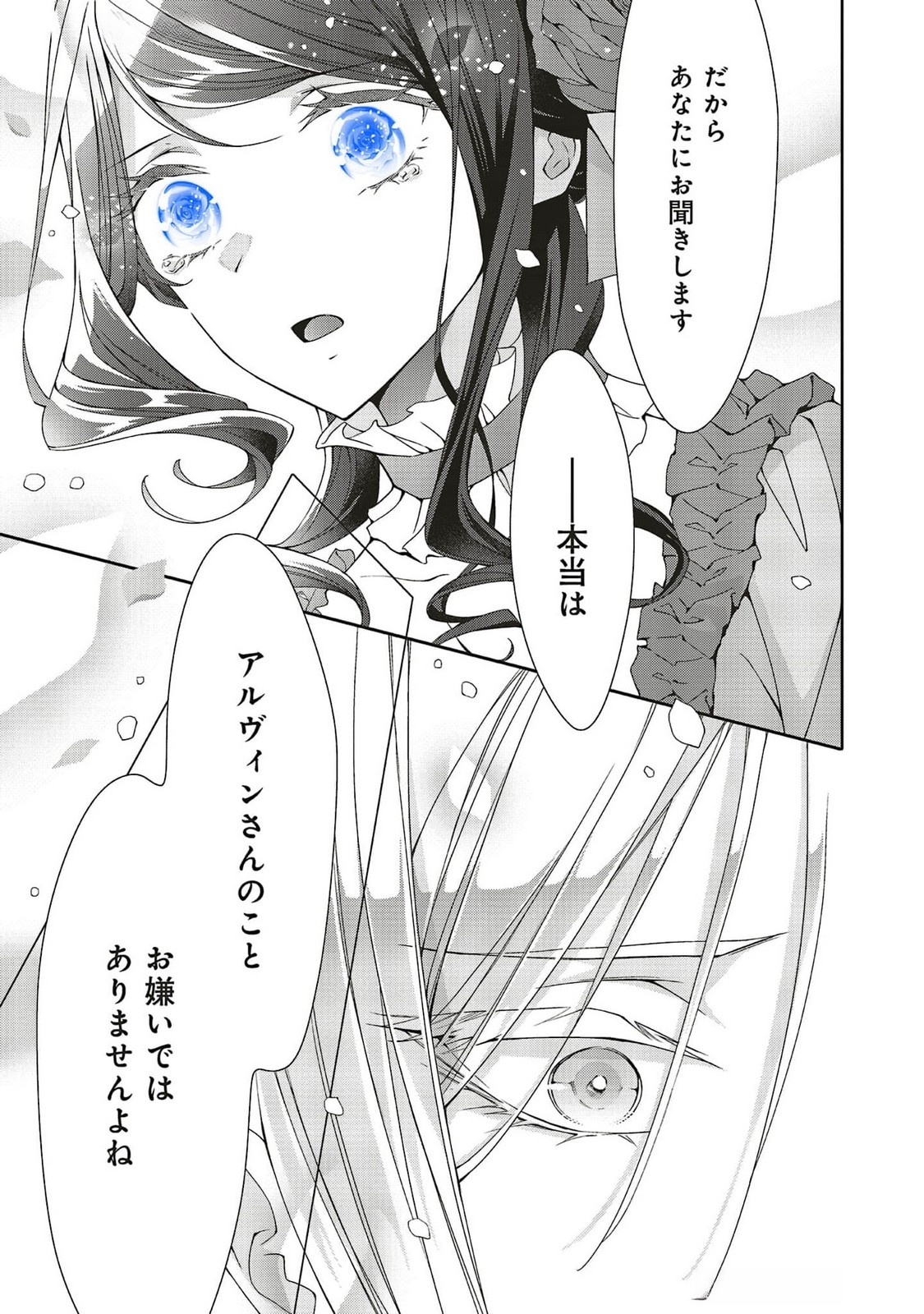 Blue Rose Antique no Shoukoujo - Chapter 25 - Page 27