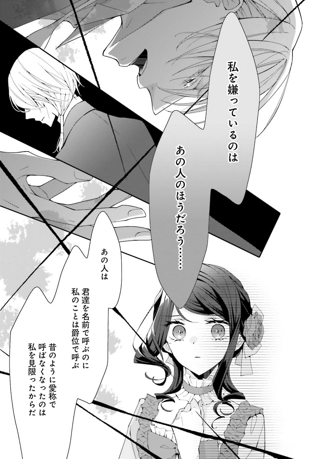 Blue Rose Antique no Shoukoujo - Chapter 25 - Page 29