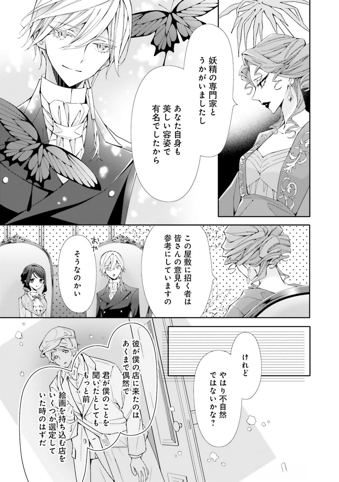 Blue Rose Antique no Shoukoujo - Chapter 25 - Page 3