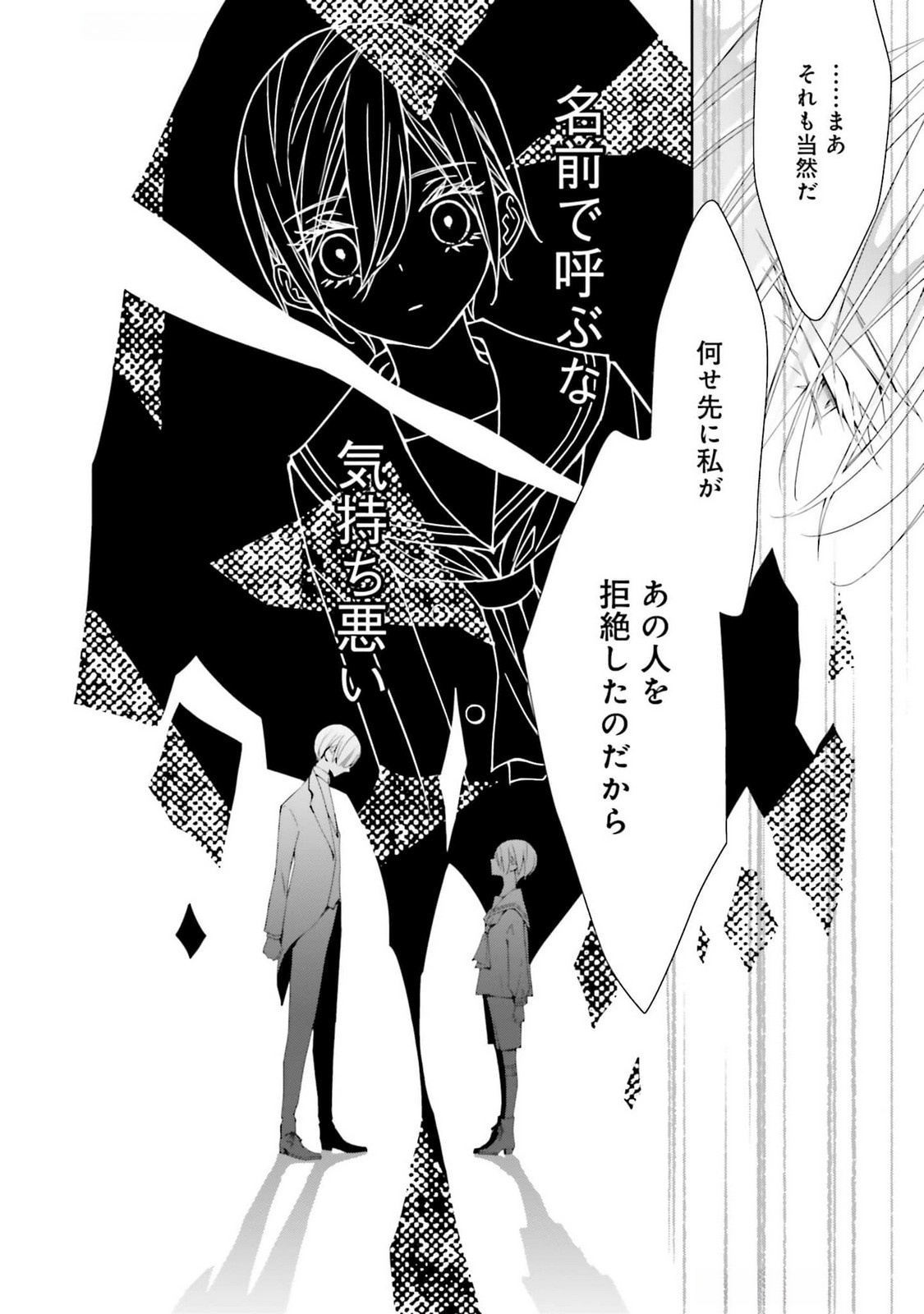 Blue Rose Antique no Shoukoujo - Chapter 25 - Page 30