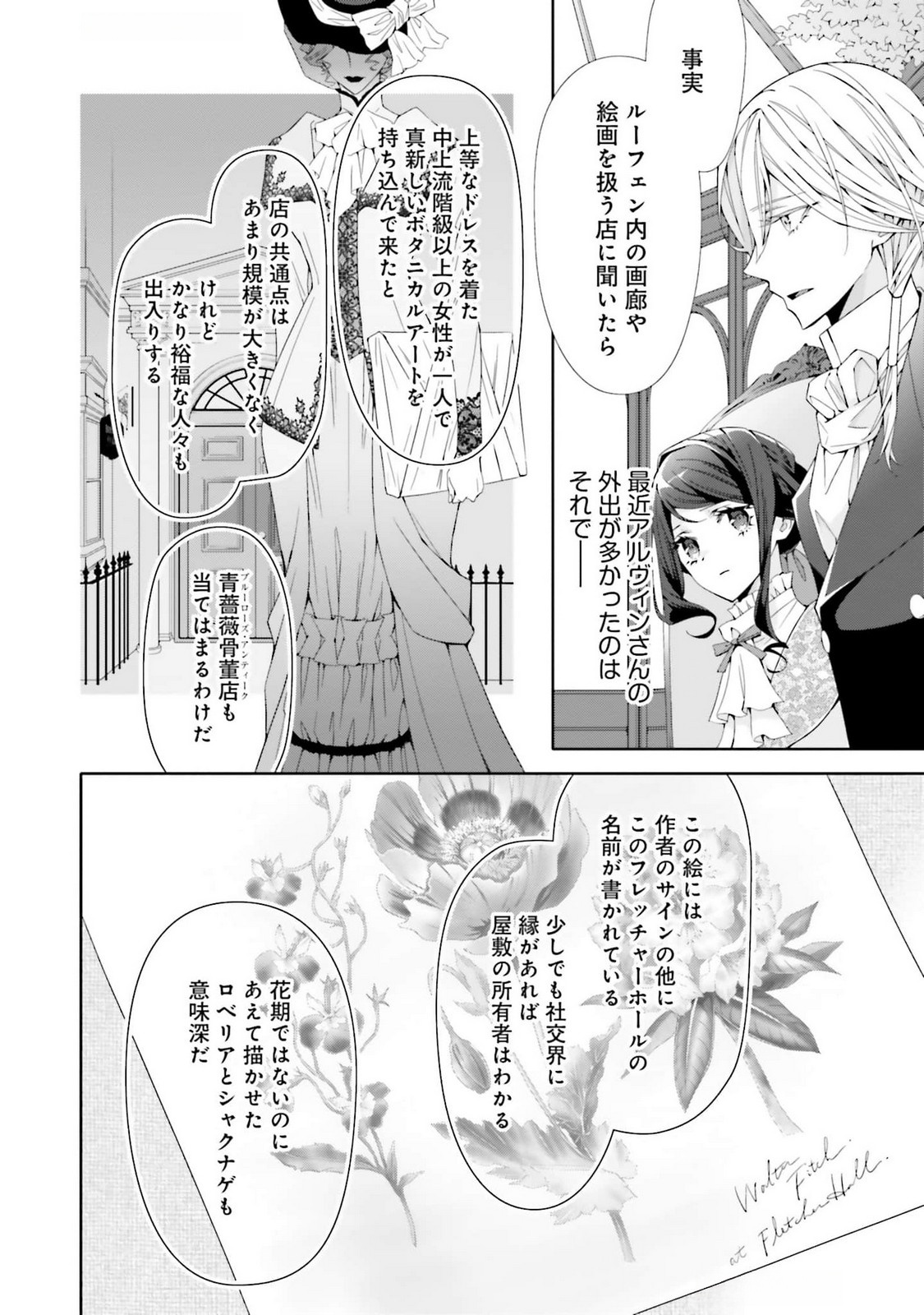 Blue Rose Antique no Shoukoujo - Chapter 25 - Page 4
