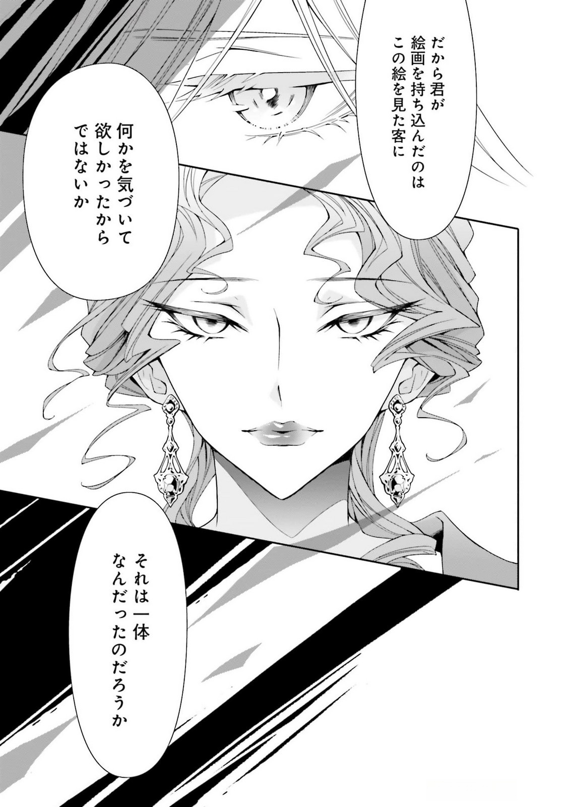 Blue Rose Antique no Shoukoujo - Chapter 25 - Page 5