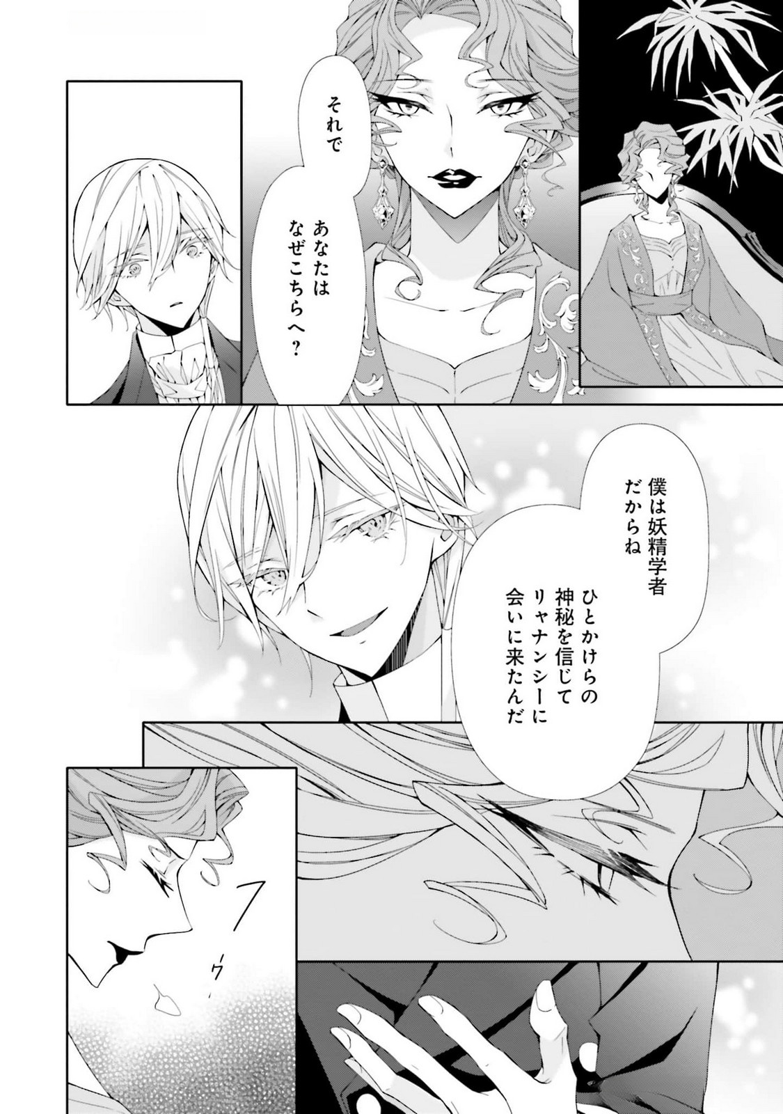 Blue Rose Antique no Shoukoujo - Chapter 25 - Page 6