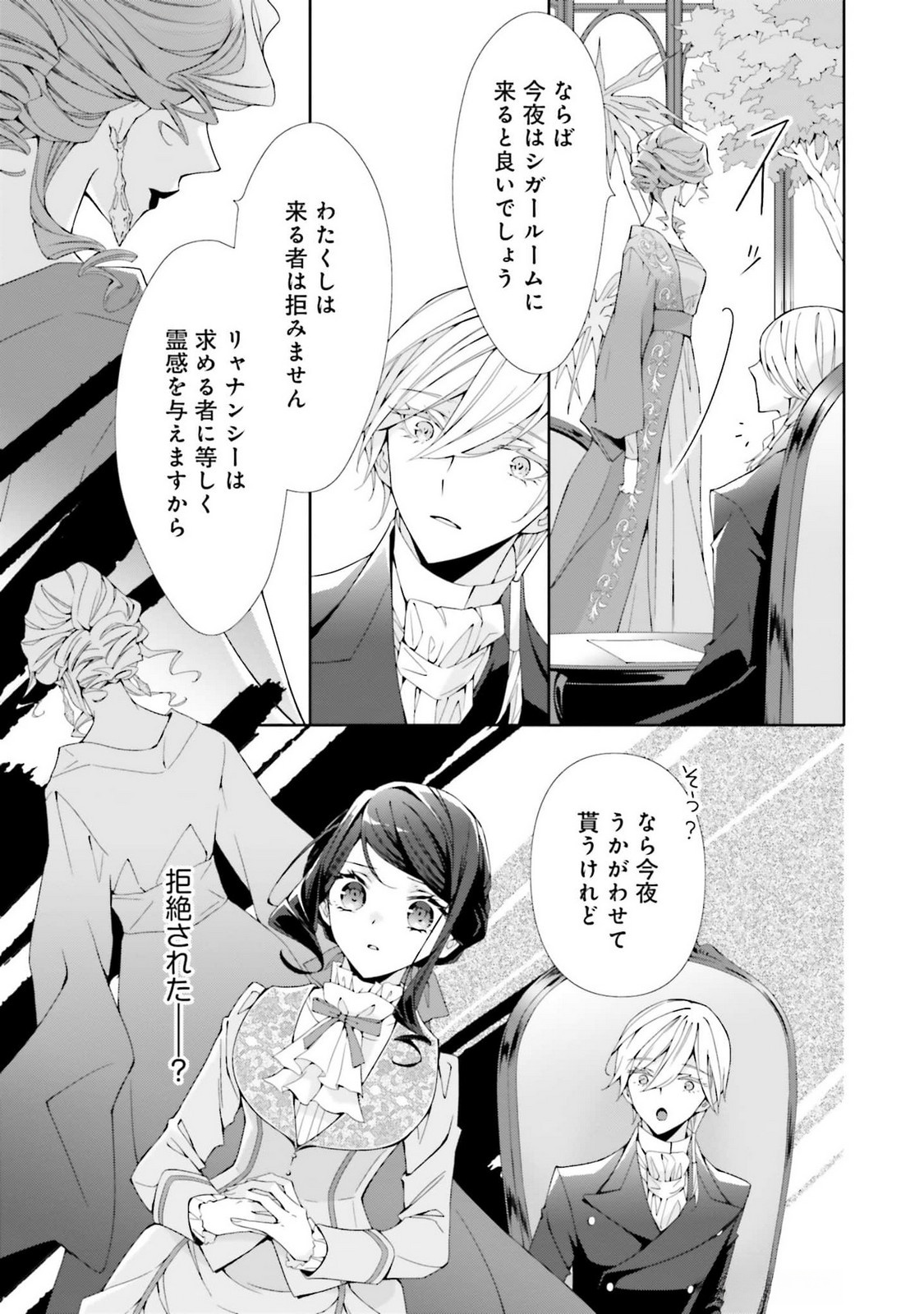 Blue Rose Antique no Shoukoujo - Chapter 25 - Page 7
