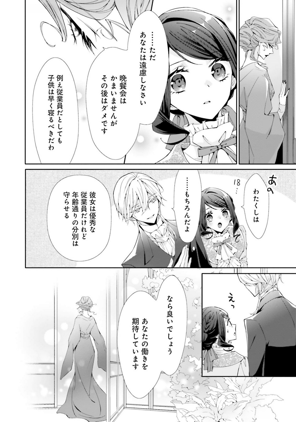 Blue Rose Antique no Shoukoujo - Chapter 25 - Page 8