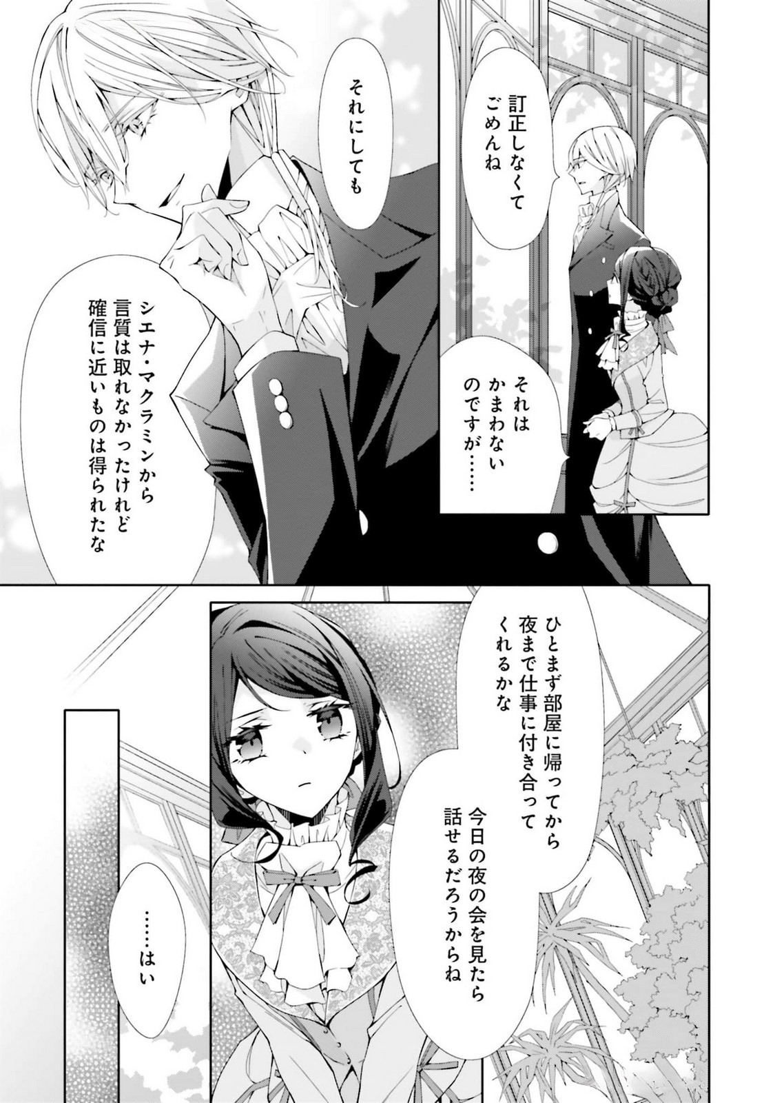 Blue Rose Antique no Shoukoujo - Chapter 25 - Page 9