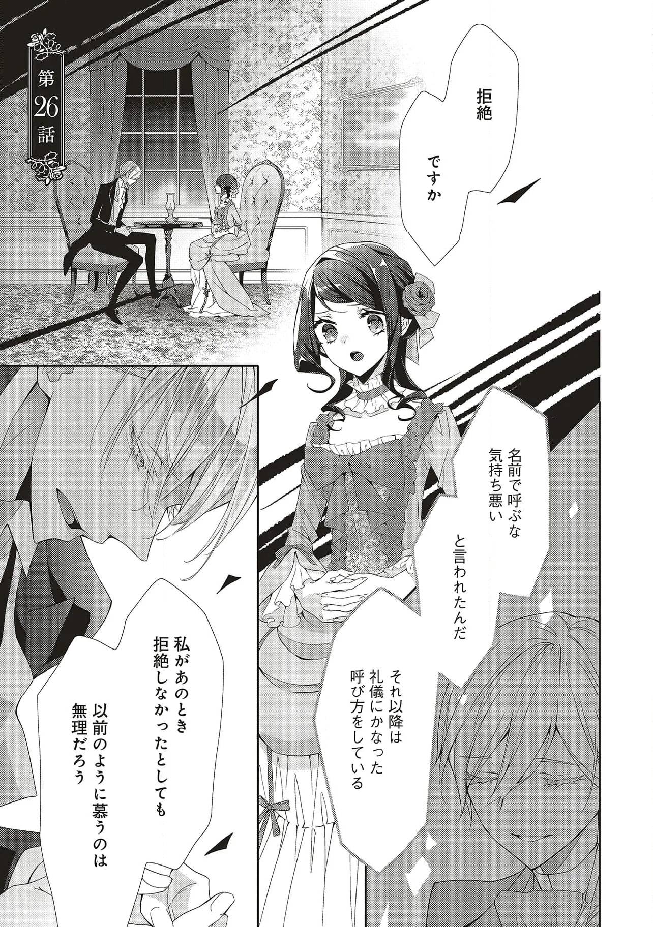 Blue Rose Antique no Shoukoujo - Chapter 26 - Page 1