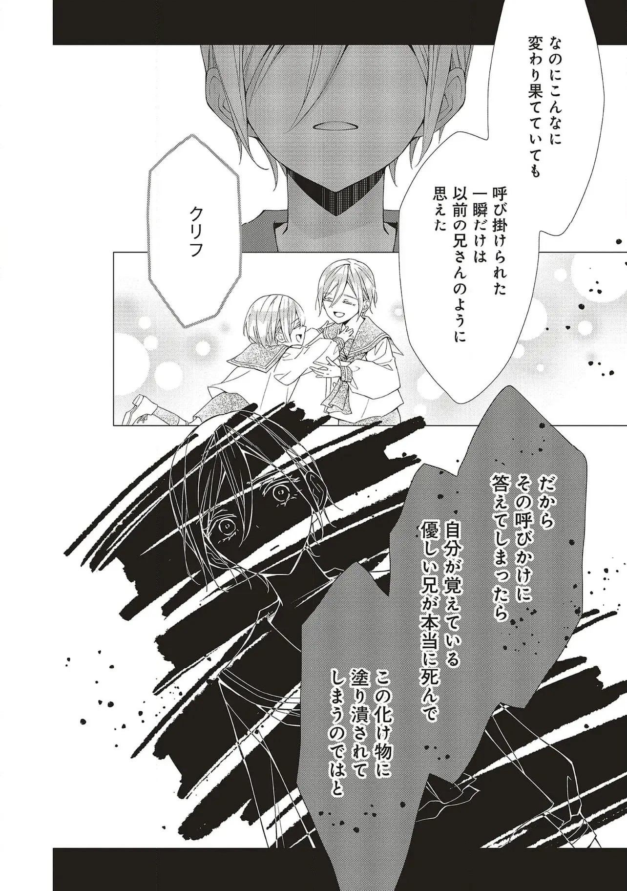 Blue Rose Antique no Shoukoujo - Chapter 26 - Page 10