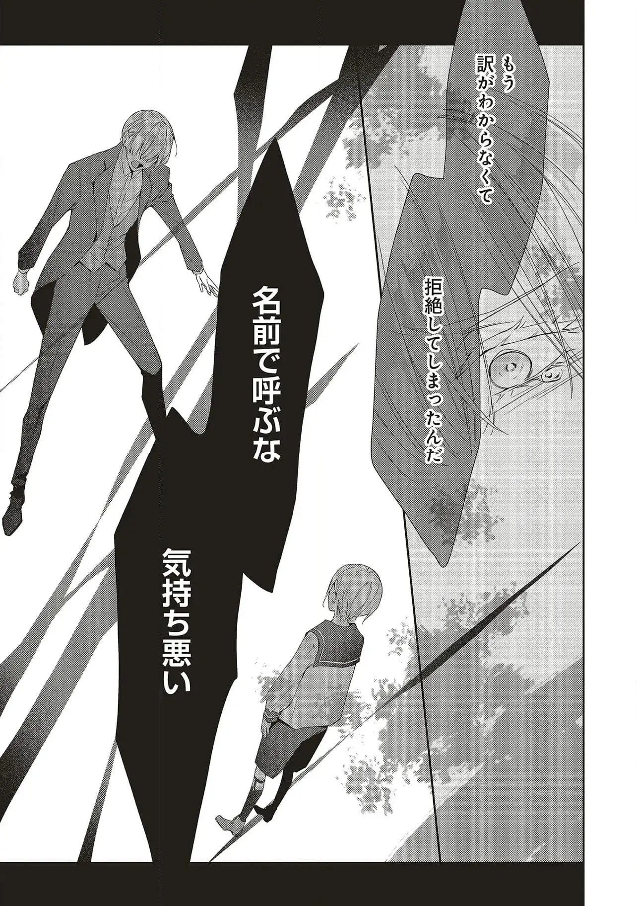 Blue Rose Antique no Shoukoujo - Chapter 26 - Page 11