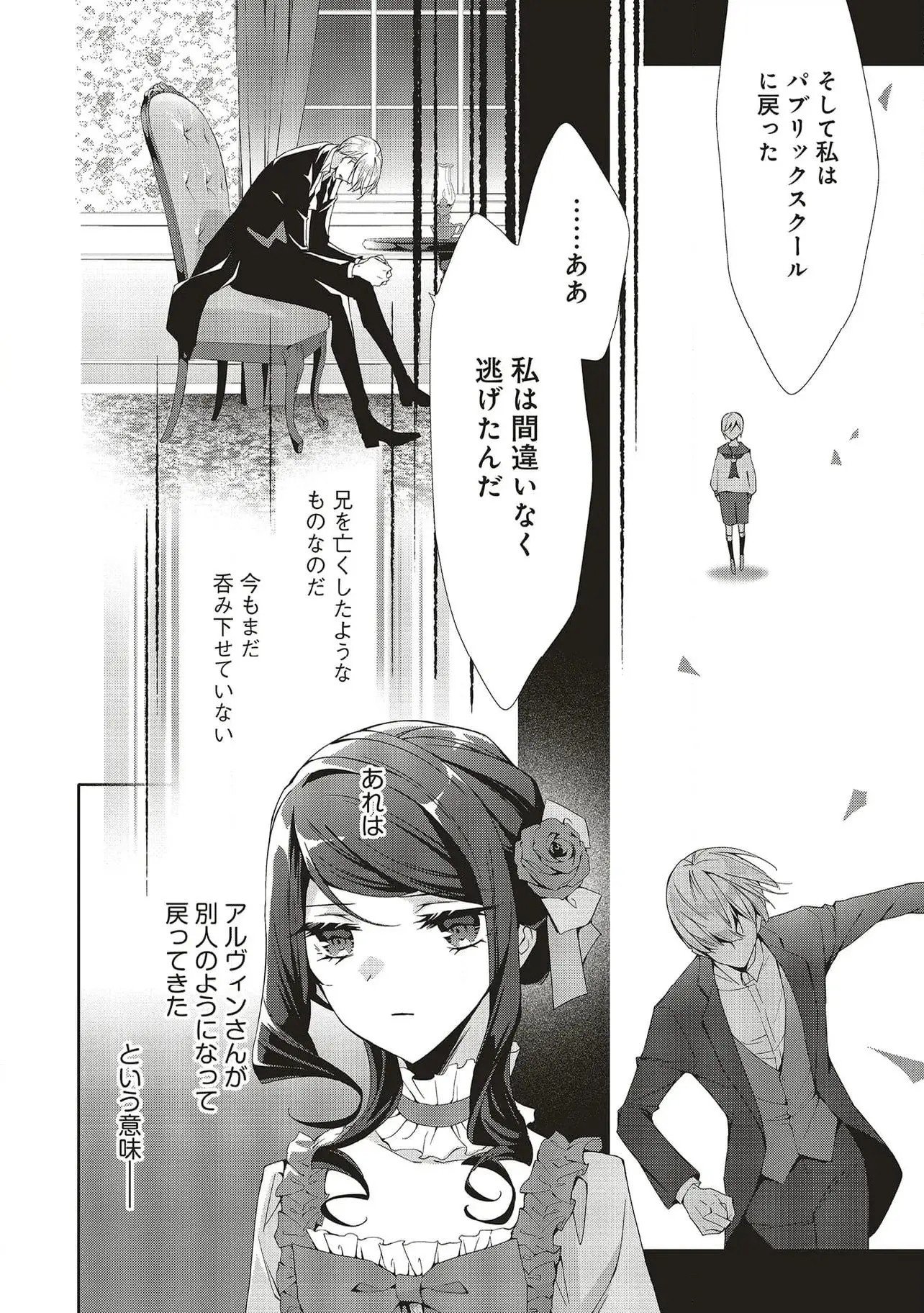 Blue Rose Antique no Shoukoujo - Chapter 26 - Page 12
