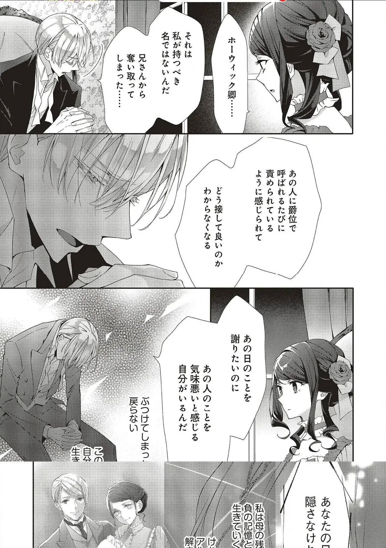 Blue Rose Antique no Shoukoujo - Chapter 26 - Page 13