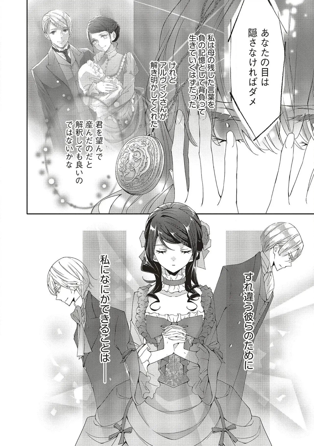 Blue Rose Antique no Shoukoujo - Chapter 26 - Page 14