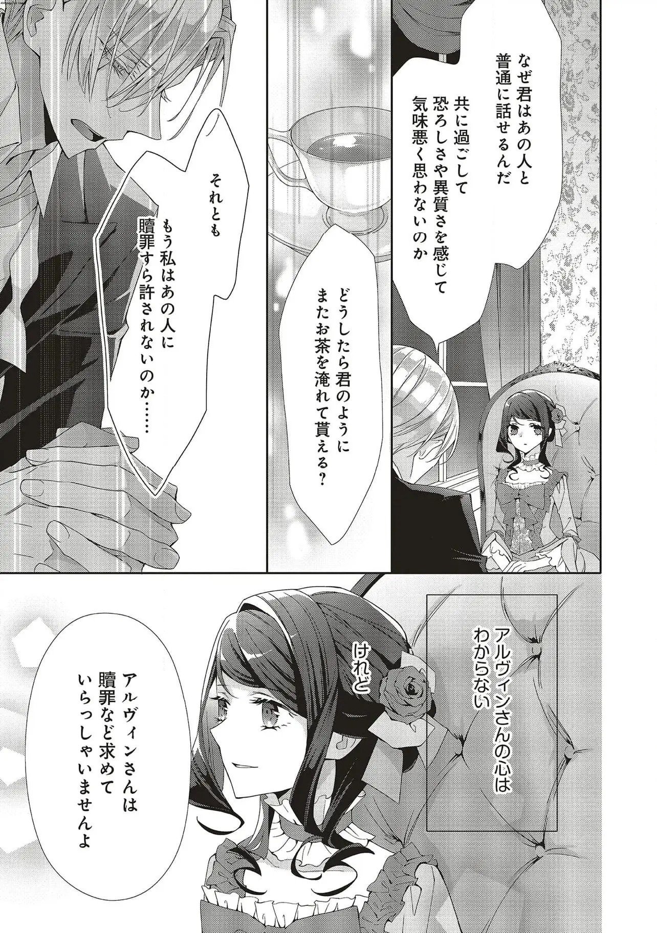 Blue Rose Antique no Shoukoujo - Chapter 26 - Page 15