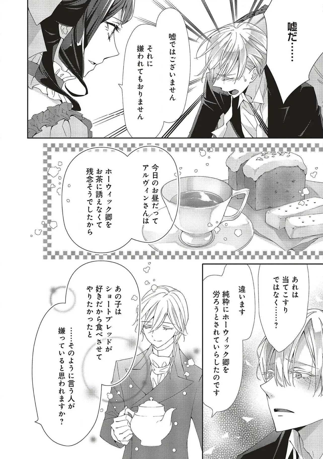 Blue Rose Antique no Shoukoujo - Chapter 26 - Page 16