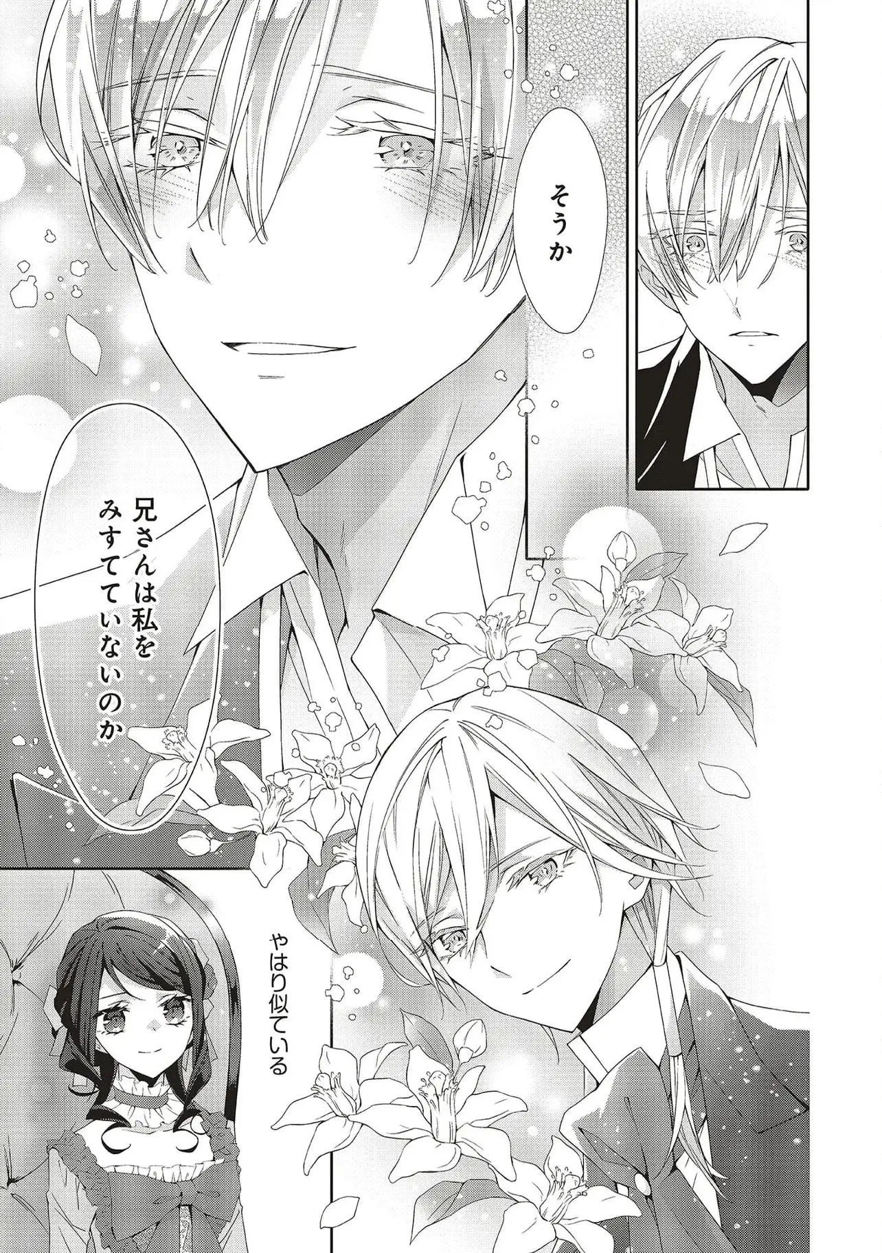 Blue Rose Antique no Shoukoujo - Chapter 26 - Page 17