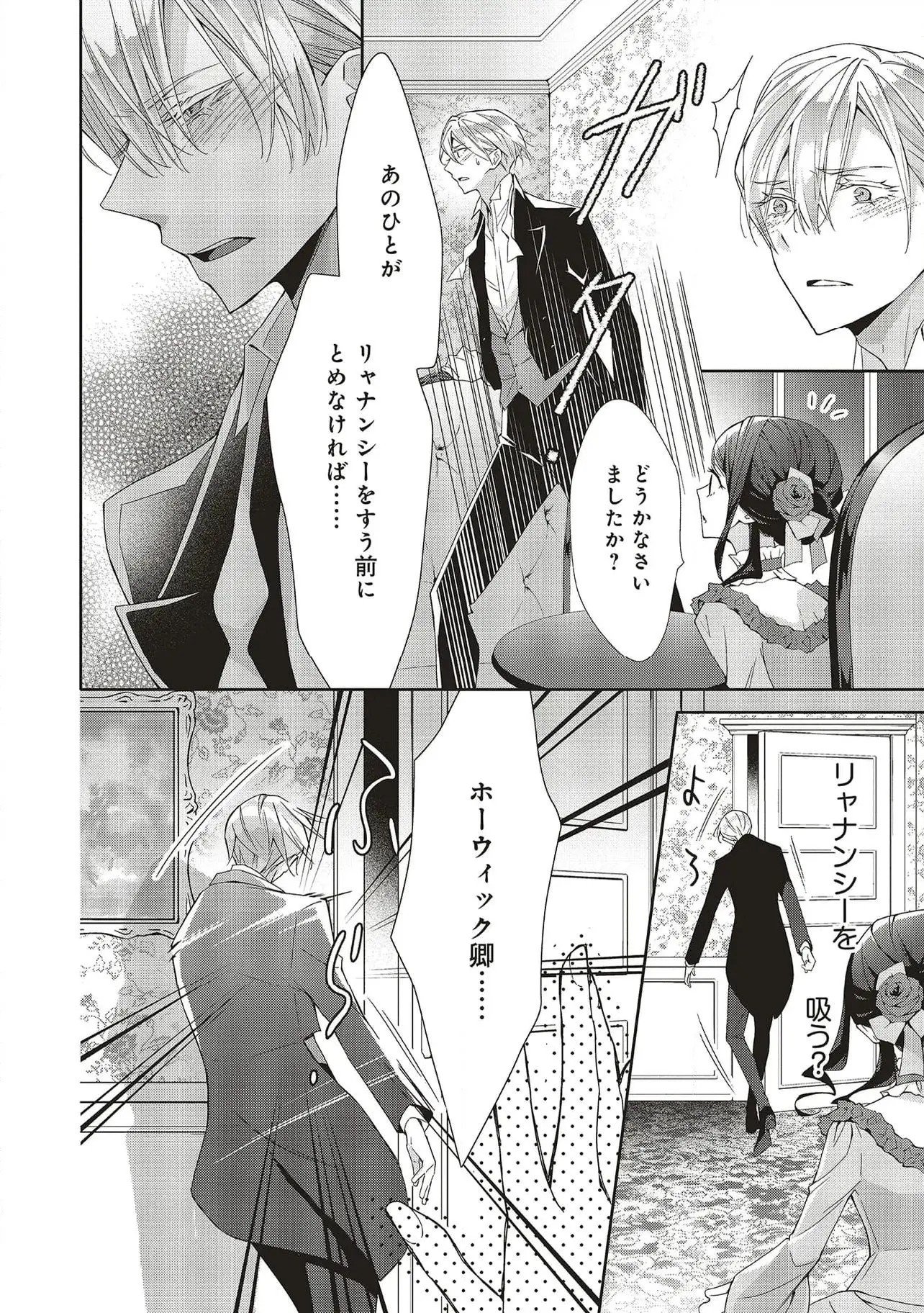 Blue Rose Antique no Shoukoujo - Chapter 26 - Page 18