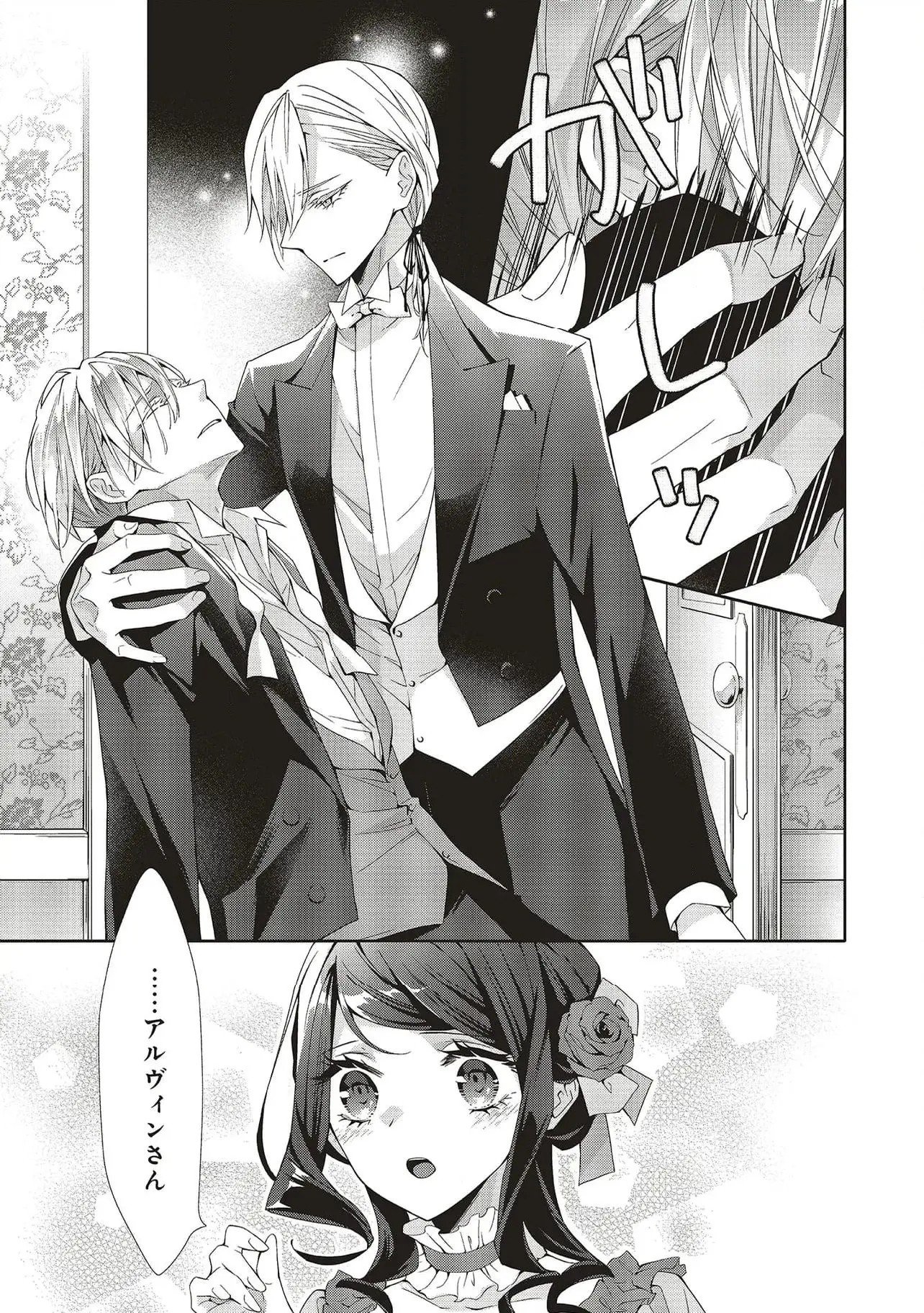 Blue Rose Antique no Shoukoujo - Chapter 26 - Page 19