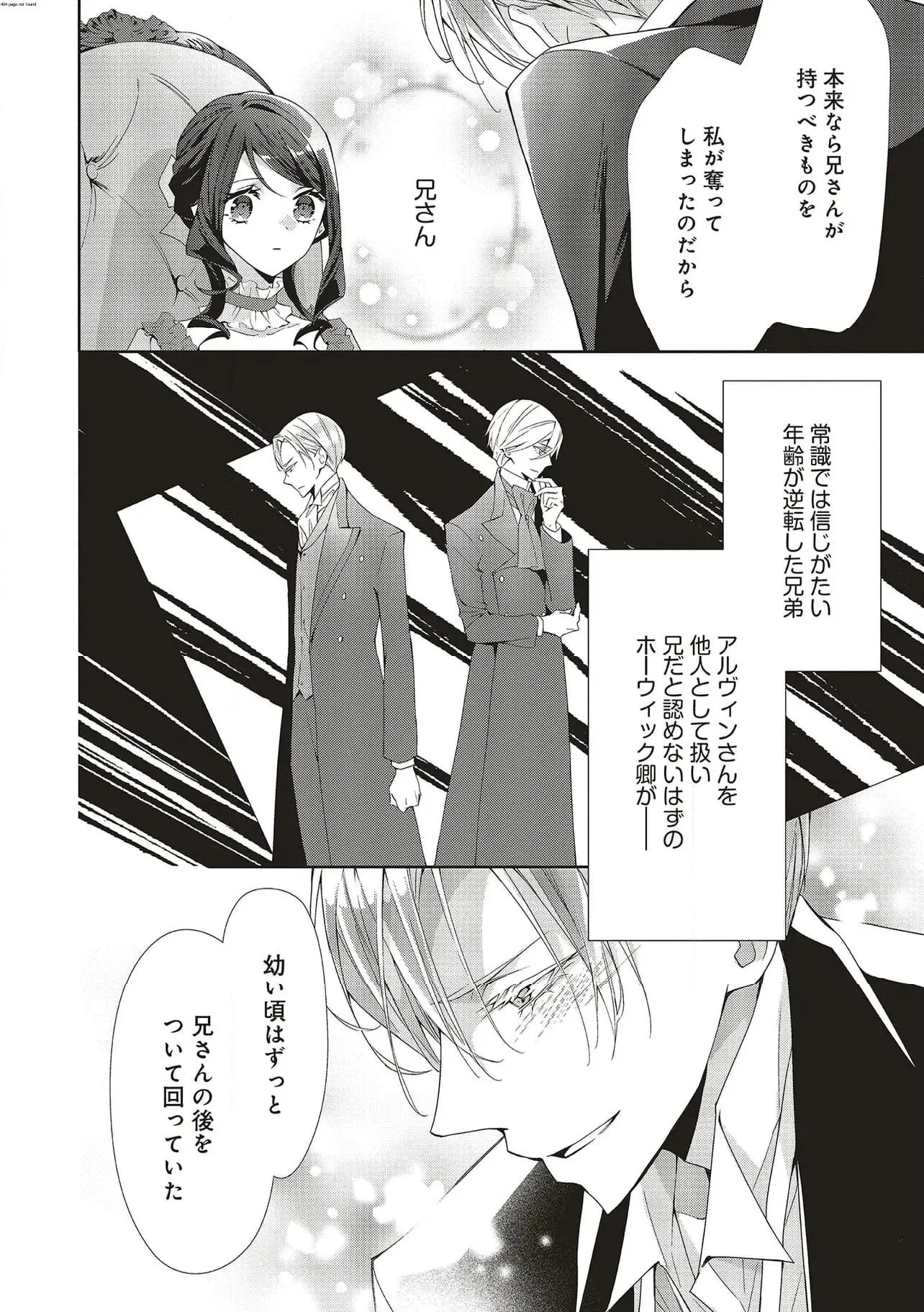 Blue Rose Antique no Shoukoujo - Chapter 26 - Page 2