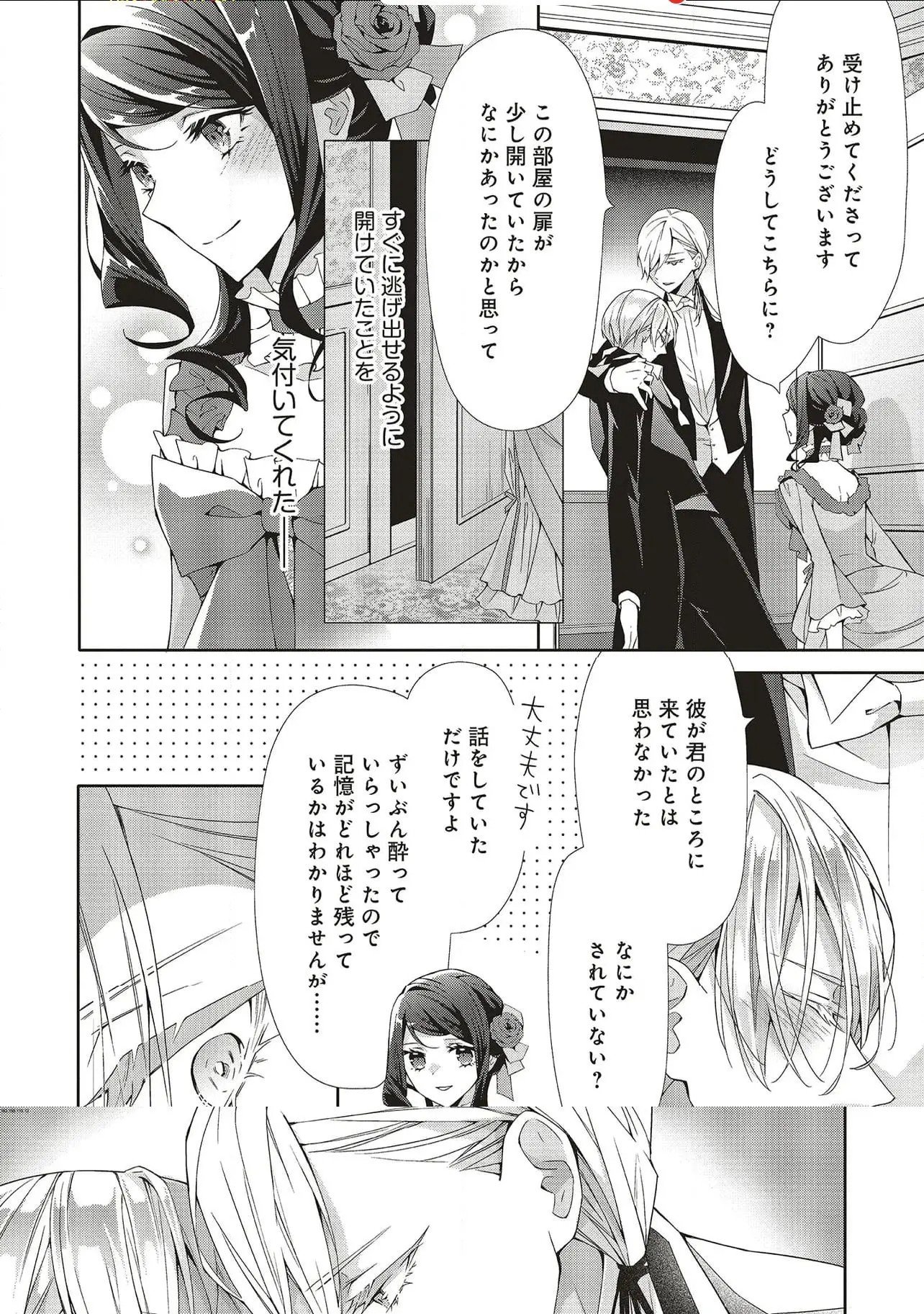 Blue Rose Antique no Shoukoujo - Chapter 26 - Page 20