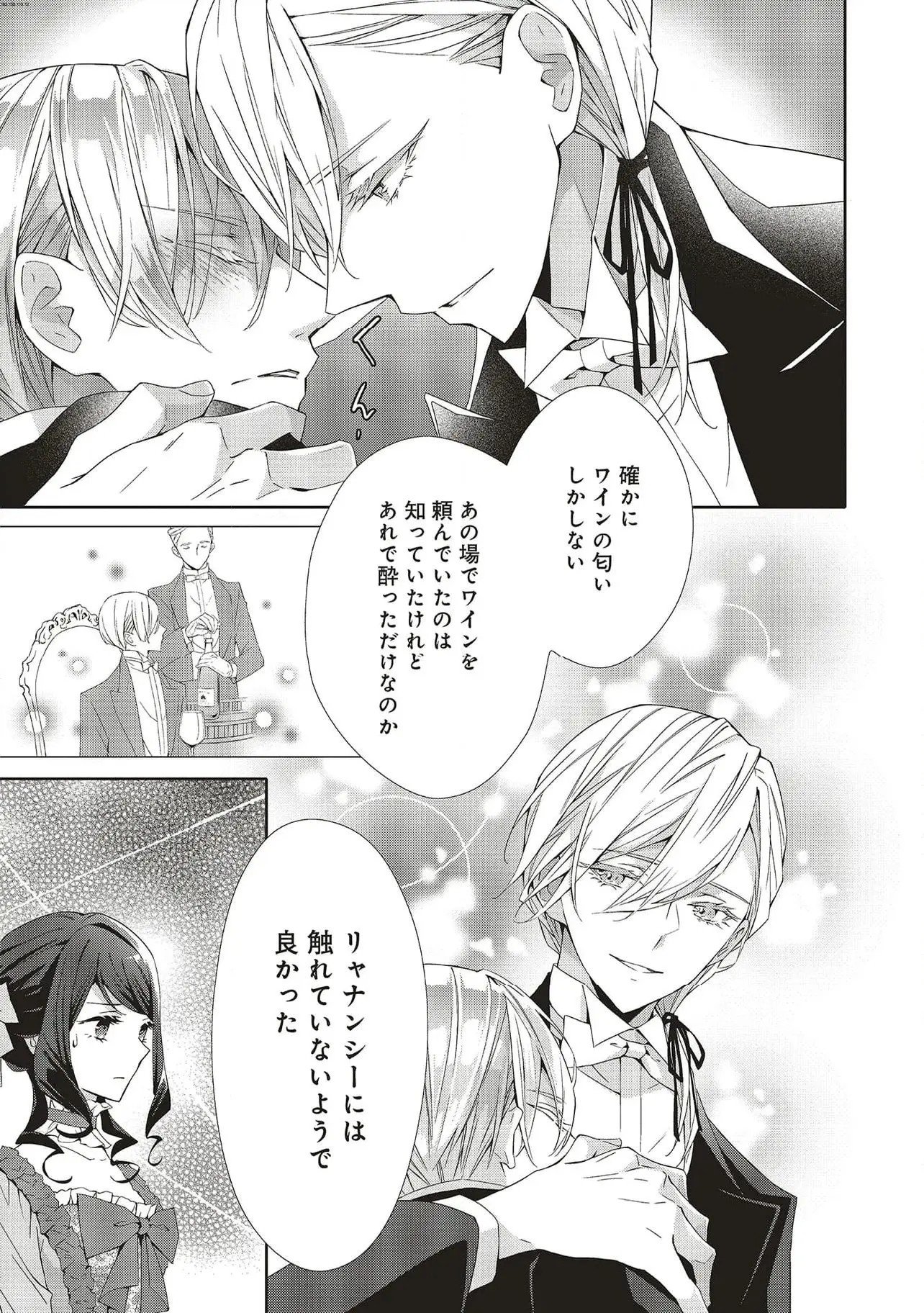 Blue Rose Antique no Shoukoujo - Chapter 26 - Page 21