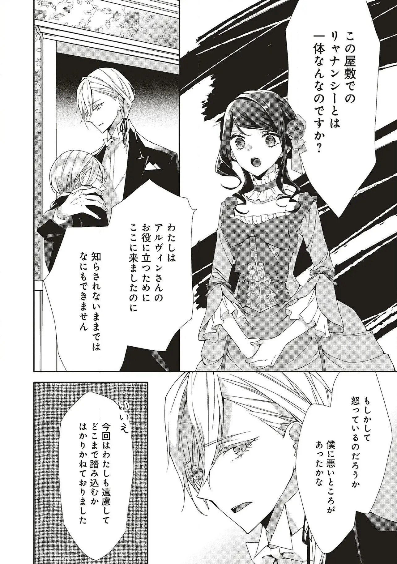 Blue Rose Antique no Shoukoujo - Chapter 26 - Page 22