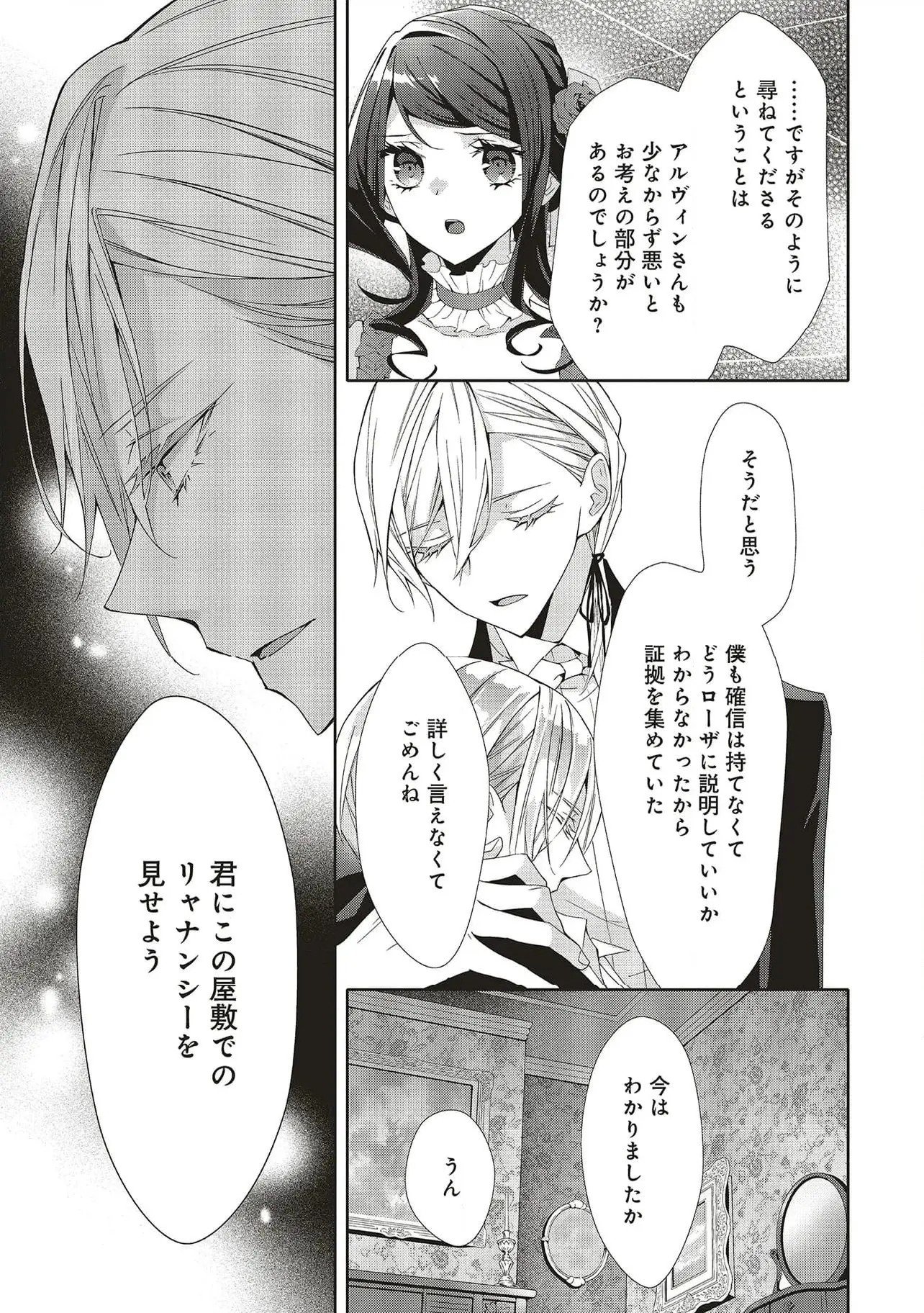 Blue Rose Antique no Shoukoujo - Chapter 26 - Page 23