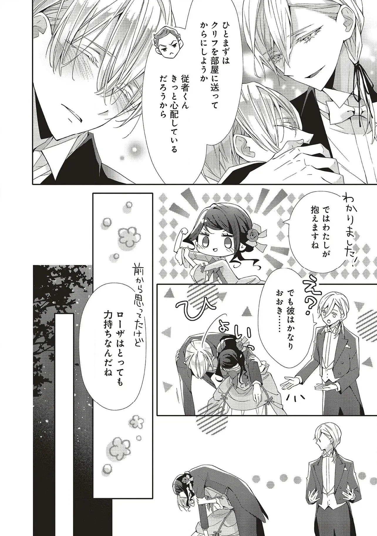 Blue Rose Antique no Shoukoujo - Chapter 26 - Page 24