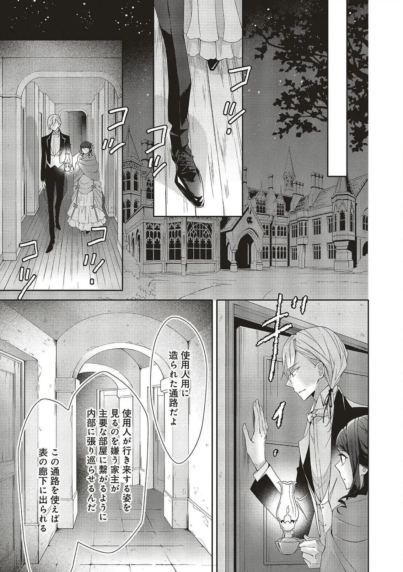 Blue Rose Antique no Shoukoujo - Chapter 26 - Page 25