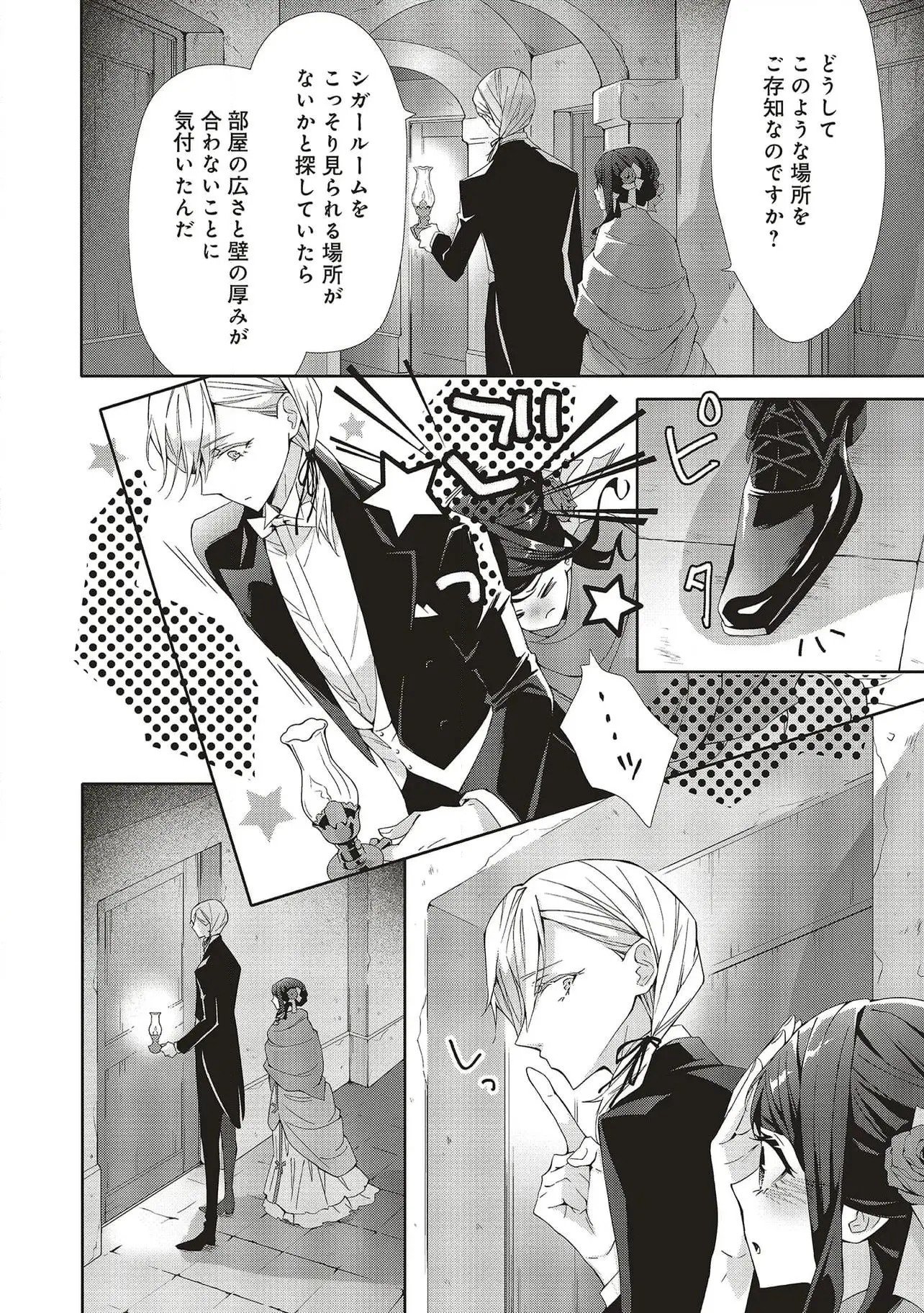 Blue Rose Antique no Shoukoujo - Chapter 26 - Page 26
