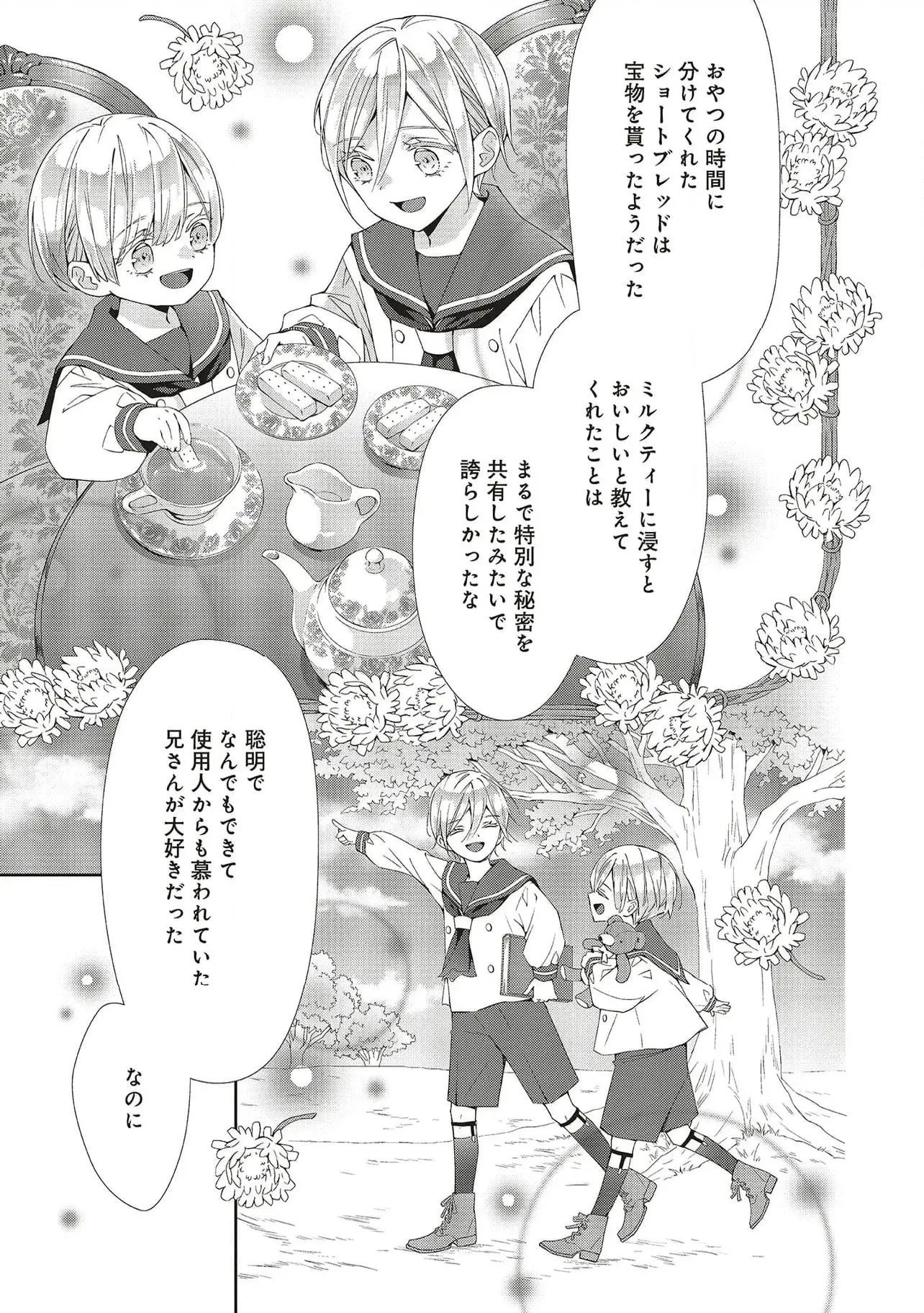 Blue Rose Antique no Shoukoujo - Chapter 26 - Page 3