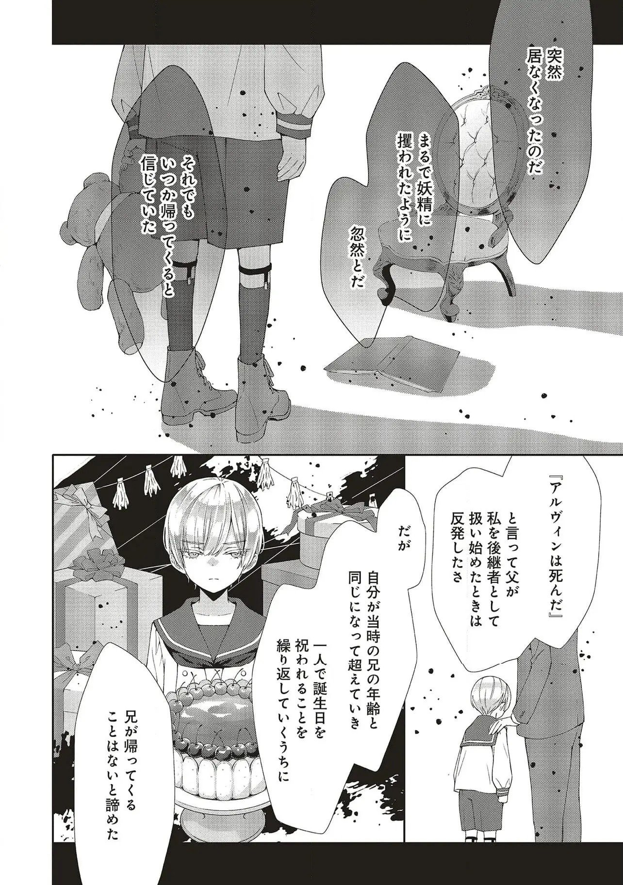 Blue Rose Antique no Shoukoujo - Chapter 26 - Page 4