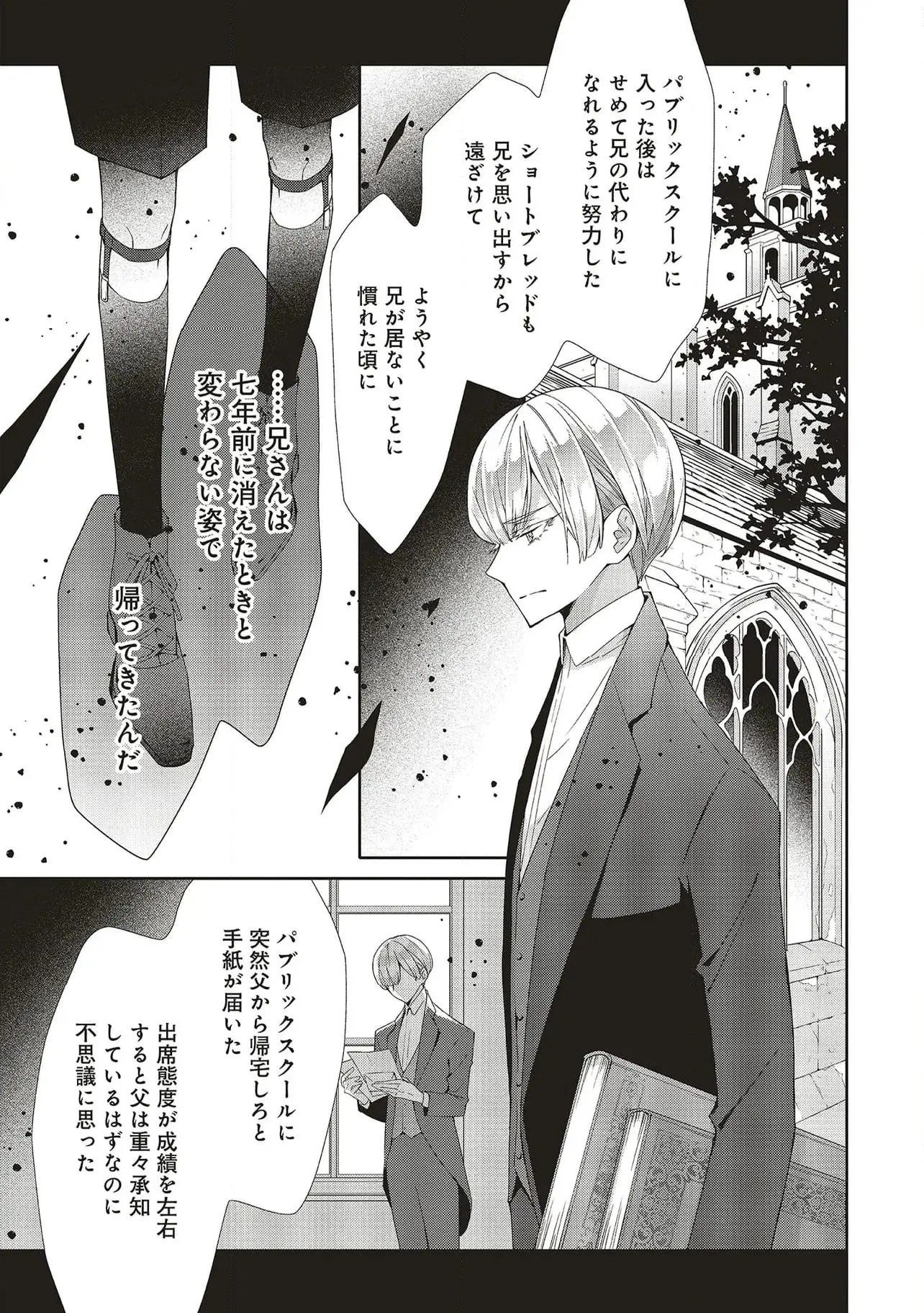 Blue Rose Antique no Shoukoujo - Chapter 26 - Page 5