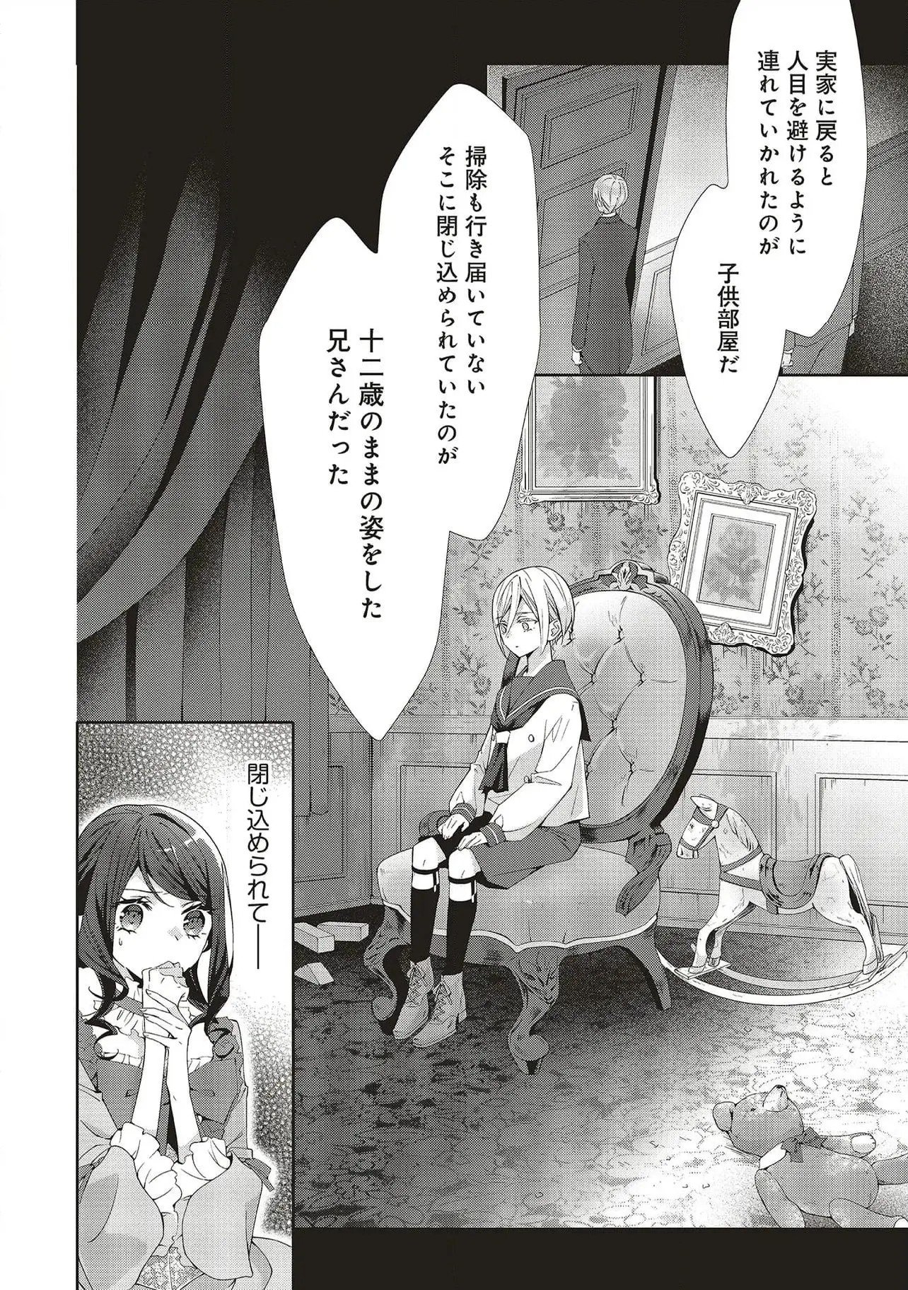 Blue Rose Antique no Shoukoujo - Chapter 26 - Page 6