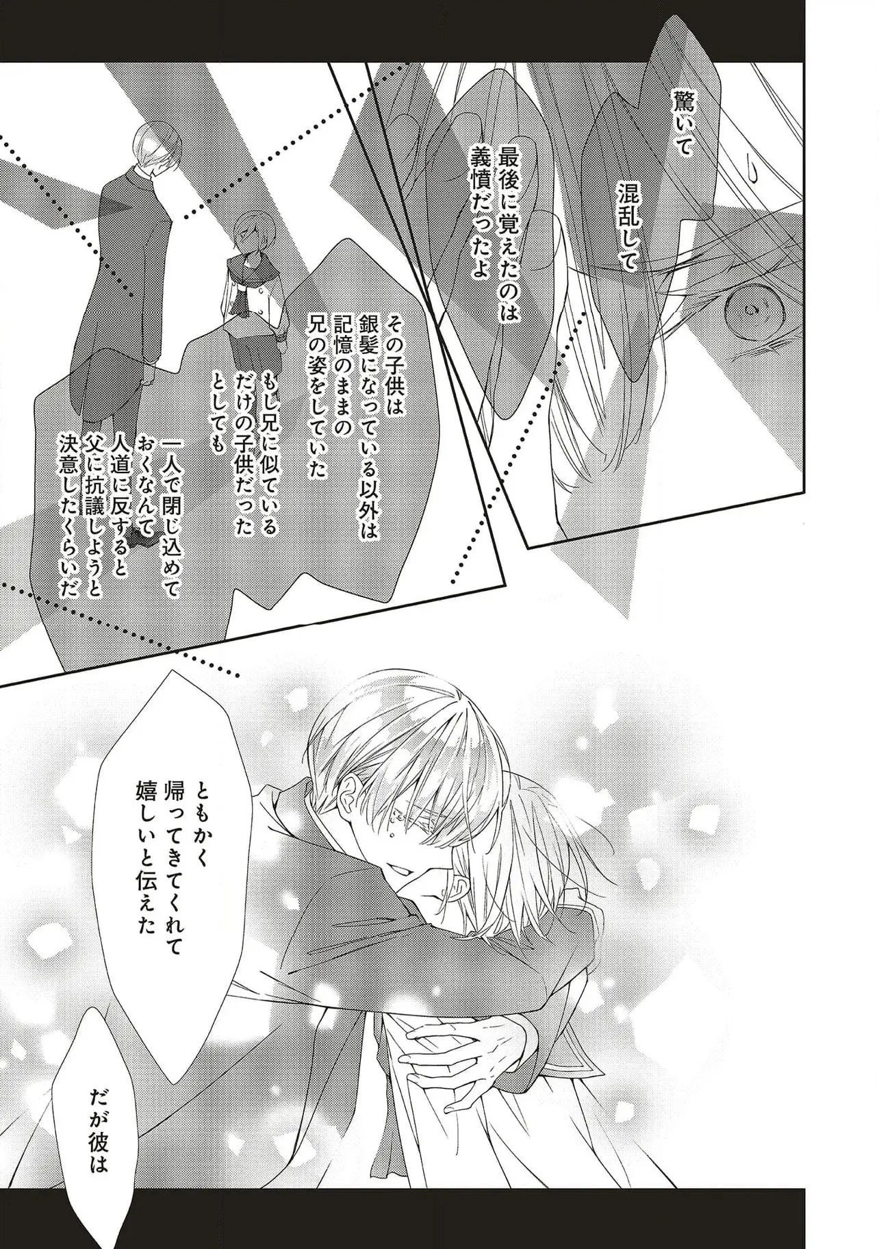 Blue Rose Antique no Shoukoujo - Chapter 26 - Page 7