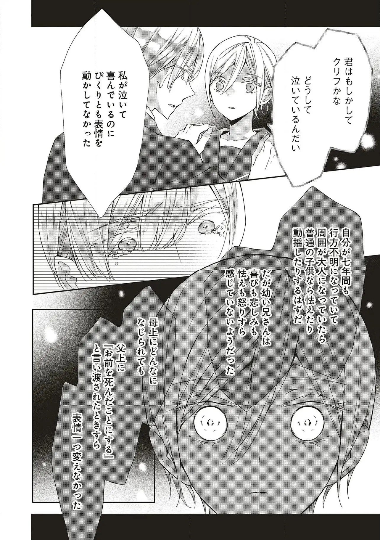 Blue Rose Antique no Shoukoujo - Chapter 26 - Page 8