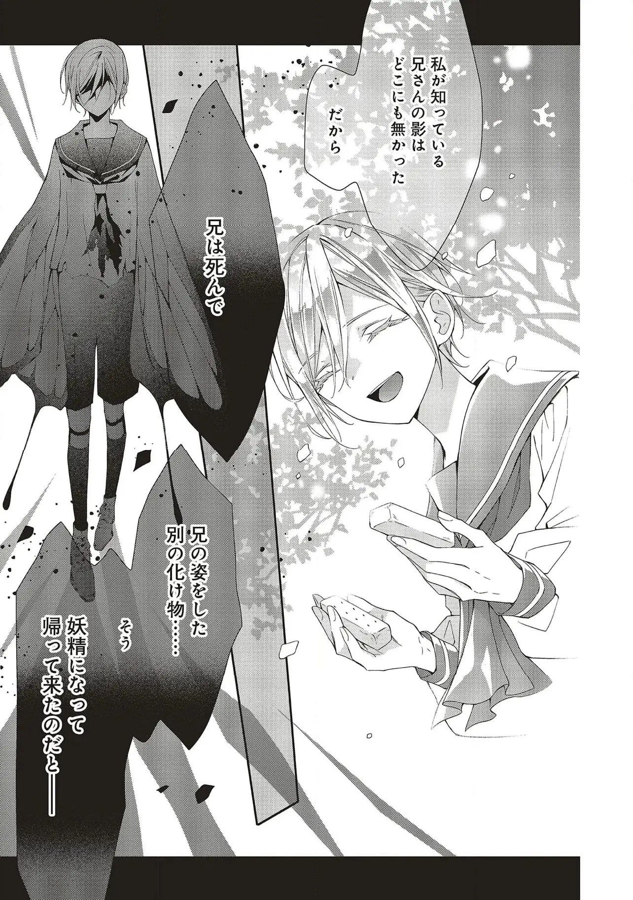 Blue Rose Antique no Shoukoujo - Chapter 26 - Page 9